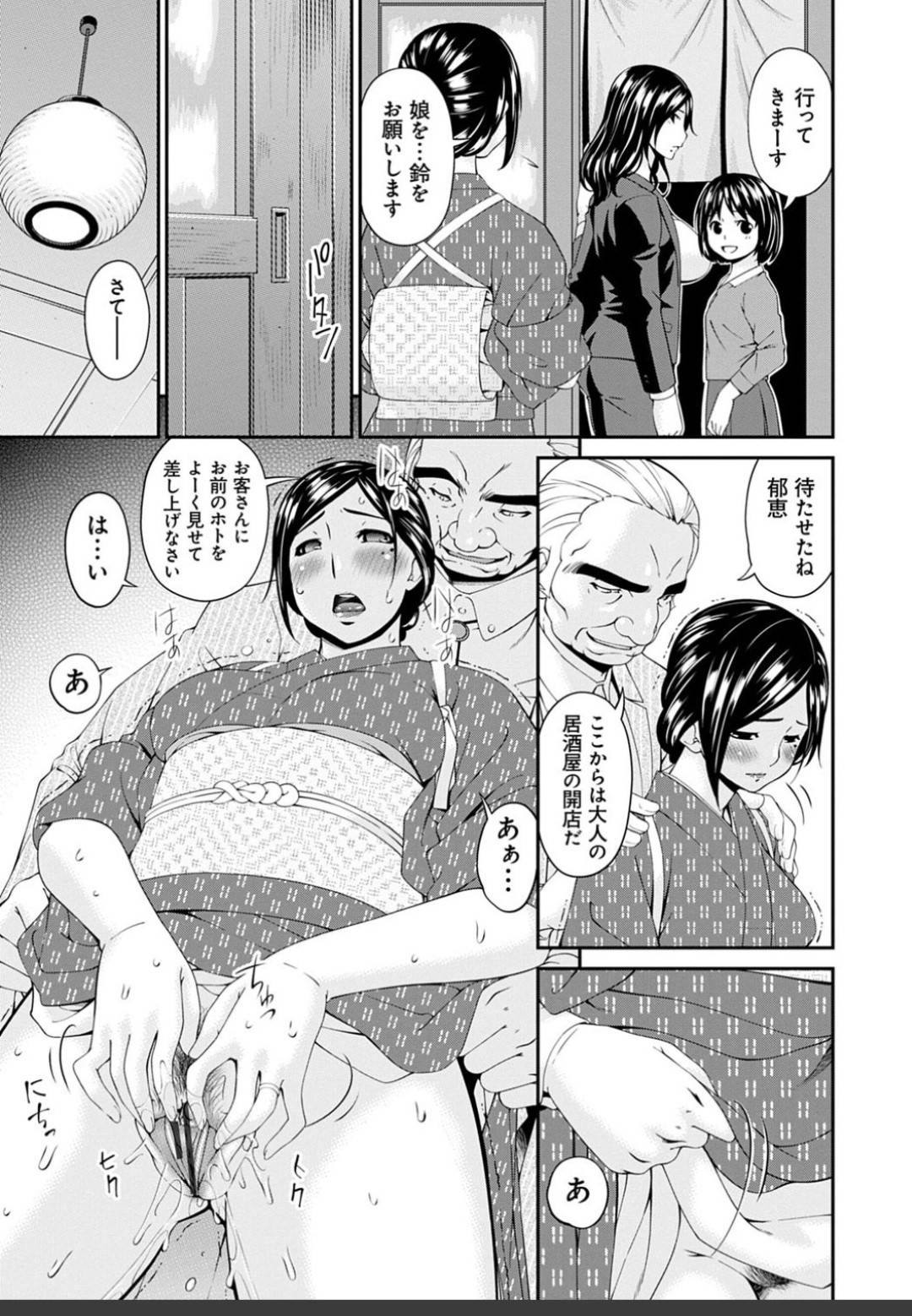 【エロ漫画】娘を別の場所に連れて行かれ自分の店でバイブ責めされる着物店主の母親…緊縛生ハメ輪姦セックスでイキまくり精液まみれ【唄飛鳥：職隷 小野寺郁恵５】