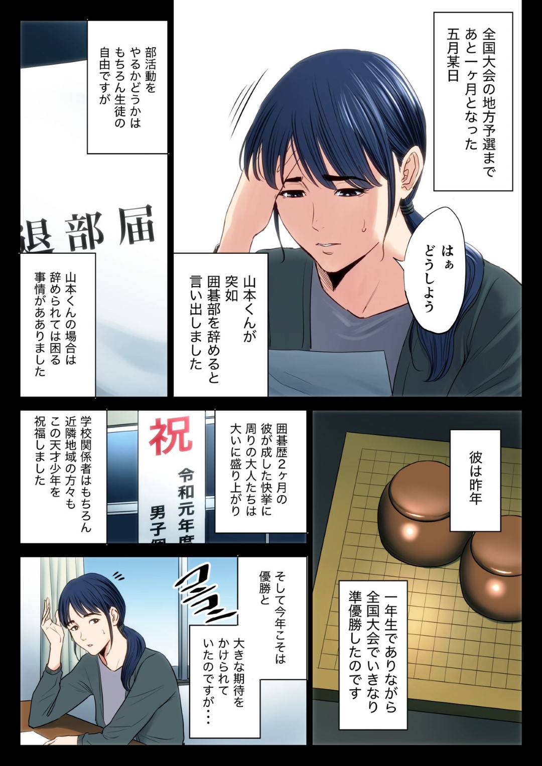 【エロ漫画】囲碁が強くて有名な男子部員に脅されてセックスすることになった囲碁部顧問の女教師…何度も犯され最終的に生ハメ中出しセックスで快楽堕ち【多摩豪：破滅の一手1】