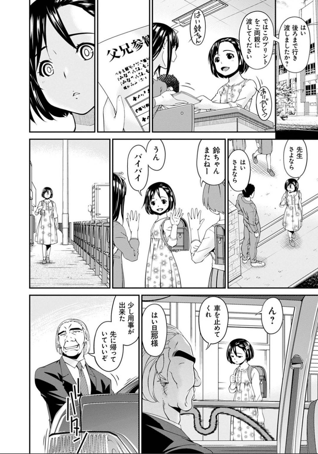 【エロ漫画】娘と一緒に帰宅した自分を犯す鬼畜ジジイにフェラを強要される母親…カウンター越しに娘に見られながら背面座位で生ハメレイプされイッてしまう【唄飛鳥：職隷 小野寺郁恵３】