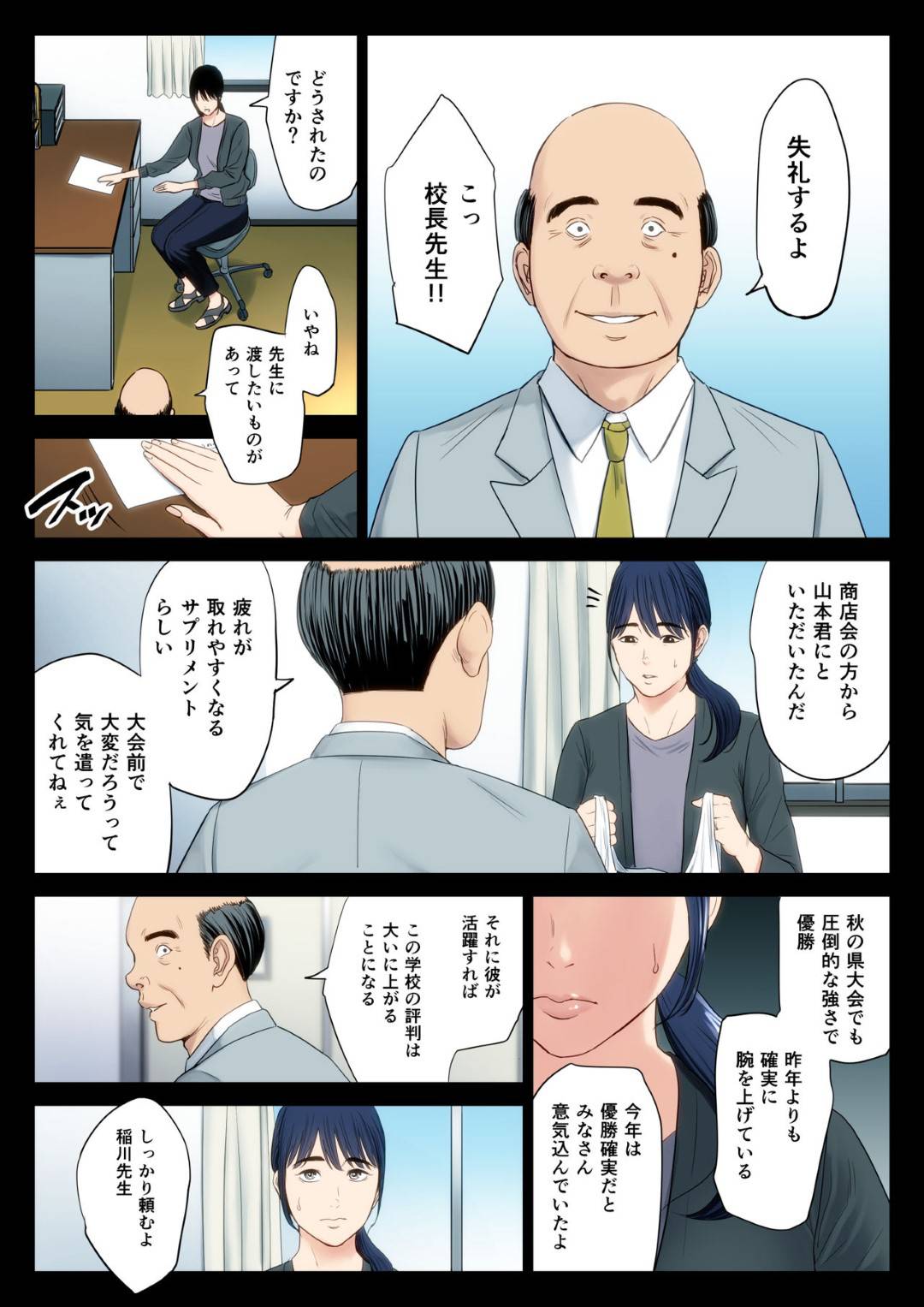 【エロ漫画】囲碁が強くて有名な男子部員に脅されてセックスすることになった囲碁部顧問の女教師…何度も犯され最終的に生ハメ中出しセックスで快楽堕ち【多摩豪：破滅の一手1】