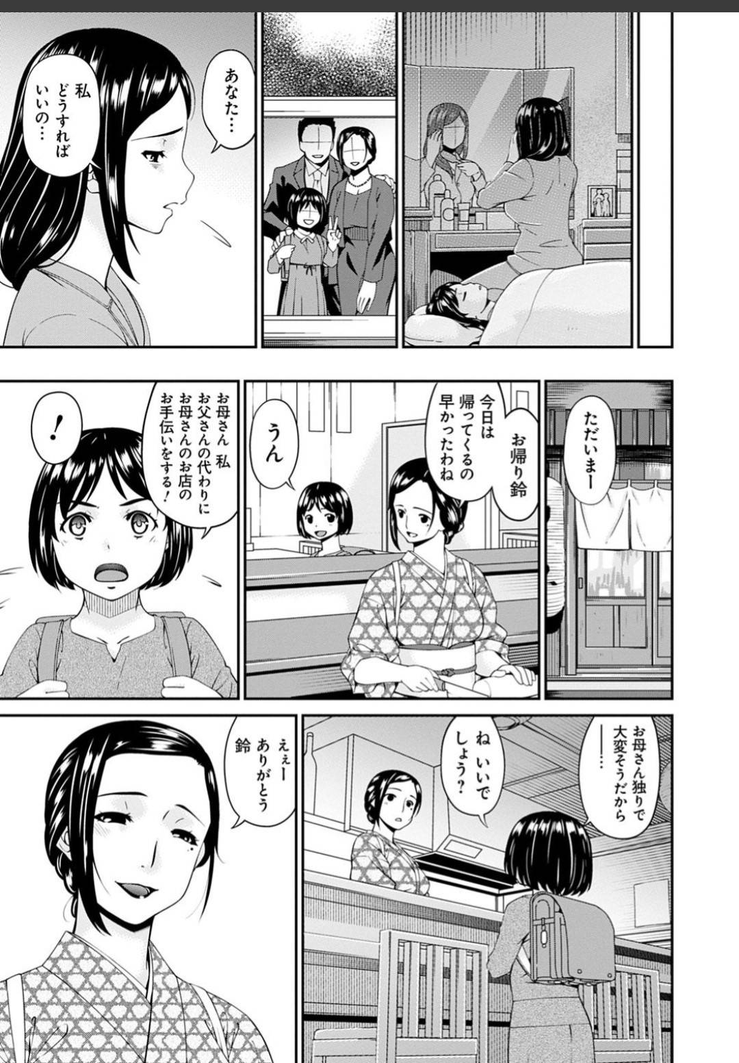 【エロ漫画】夫を亡くした未亡人の熟女…夫の残した店を守るため金持ちジジイに抱かれ生ハメ中出しセックスでイッてしまう【唄飛鳥：職隷 小野寺郁恵１】