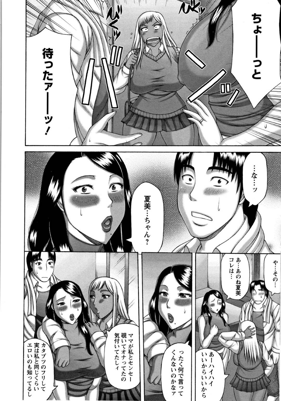 【エロ漫画】家庭教師の男を逆レイプする黒ギャル娘と熟女母親…生ハメ３P乱交セックスで中出しされて母娘同時アクメ【榊歌丸：白黒親子丼】