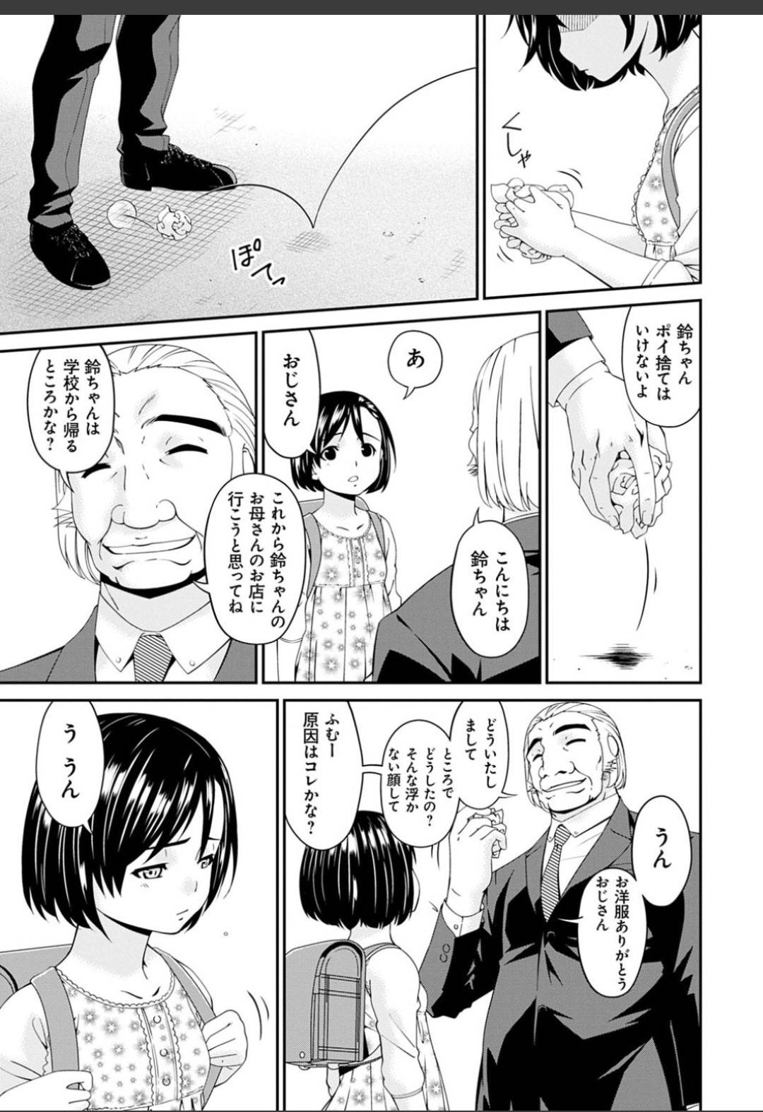 【エロ漫画】娘と一緒に帰宅した自分を犯す鬼畜ジジイにフェラを強要される母親…カウンター越しに娘に見られながら背面座位で生ハメレイプされイッてしまう【唄飛鳥：職隷 小野寺郁恵３】