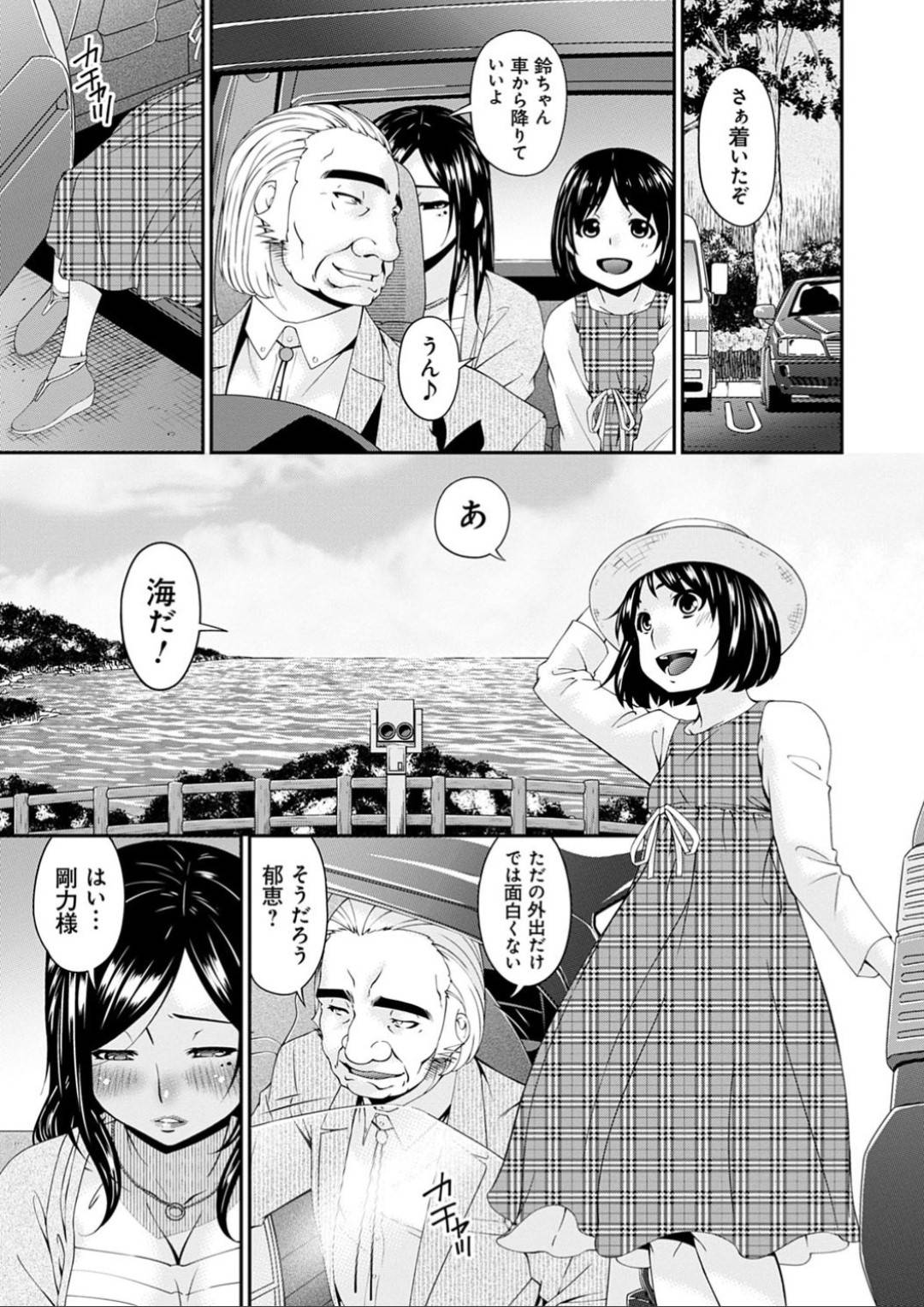 【エロ漫画】夫の残した店と小さい娘のために金持ちジジイに調教される母親…娘の直ぐ側でローター調教され激しい生ハメ中出しセックスで肉便器堕ち寸前【唄飛鳥：職隷 小野寺郁恵４】