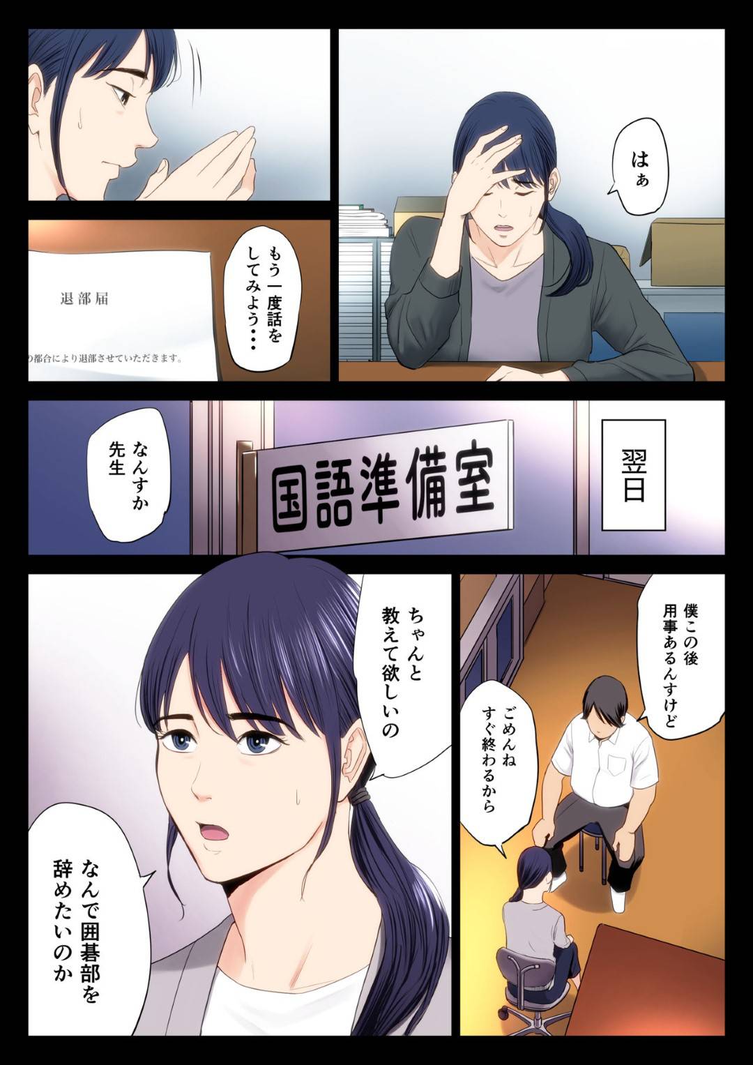 【エロ漫画】囲碁が強くて有名な男子部員に脅されてセックスすることになった囲碁部顧問の女教師…何度も犯され最終的に生ハメ中出しセックスで快楽堕ち【多摩豪：破滅の一手1】