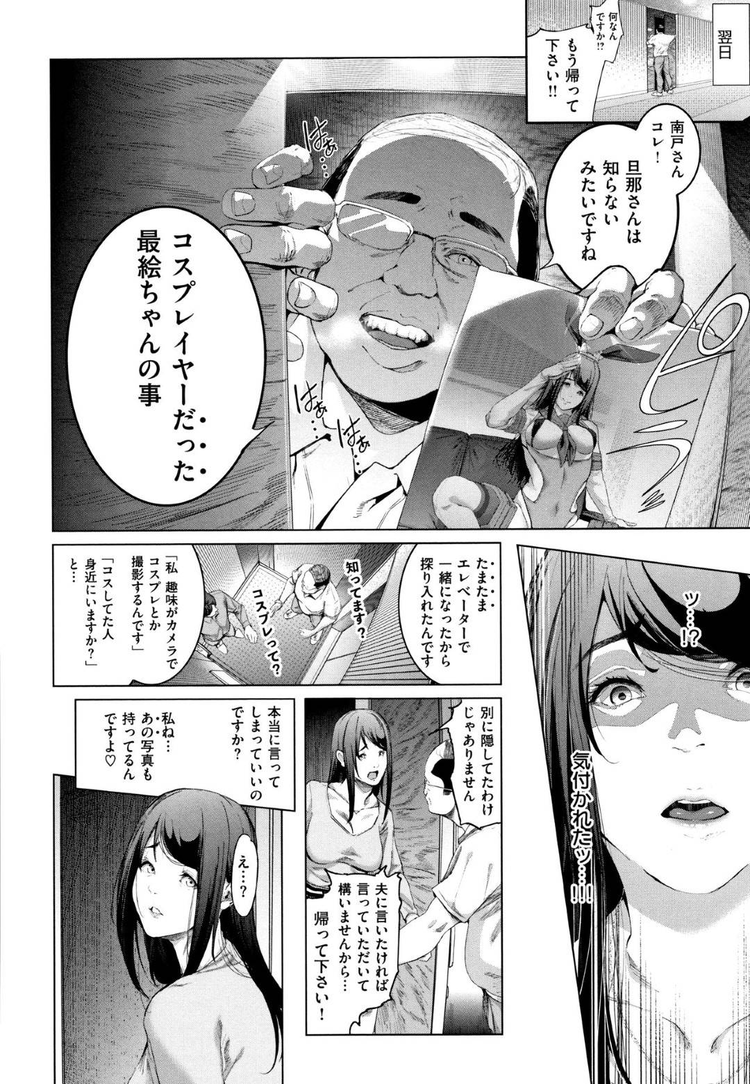 【エロ漫画】夫とタワマンに引っ越してきた元コスプレイヤーの人妻…隣人の昔ヤりまくったファンの１人に再会してしまい脅されてハメ撮りセックスして快楽堕ち【すずはねすず：コスの存在証明】