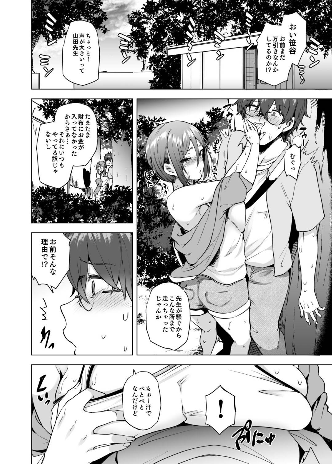 【エロ漫画】卒業して結婚してからも万引きを繰り返すお姉さん…学生時代の教師に見つかり口止め料として誘惑逆レイプして生ハメ中出しセックス【綾枷家の猫：私が万引きした理由を聞いてください３】