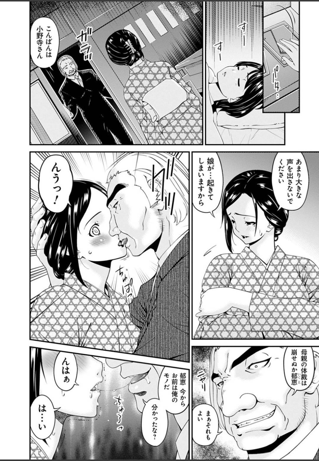 【エロ漫画】夫を亡くした未亡人の熟女…夫の残した店を守るため金持ちジジイに抱かれ生ハメ中出しセックスでイッてしまう【唄飛鳥：職隷 小野寺郁恵１】