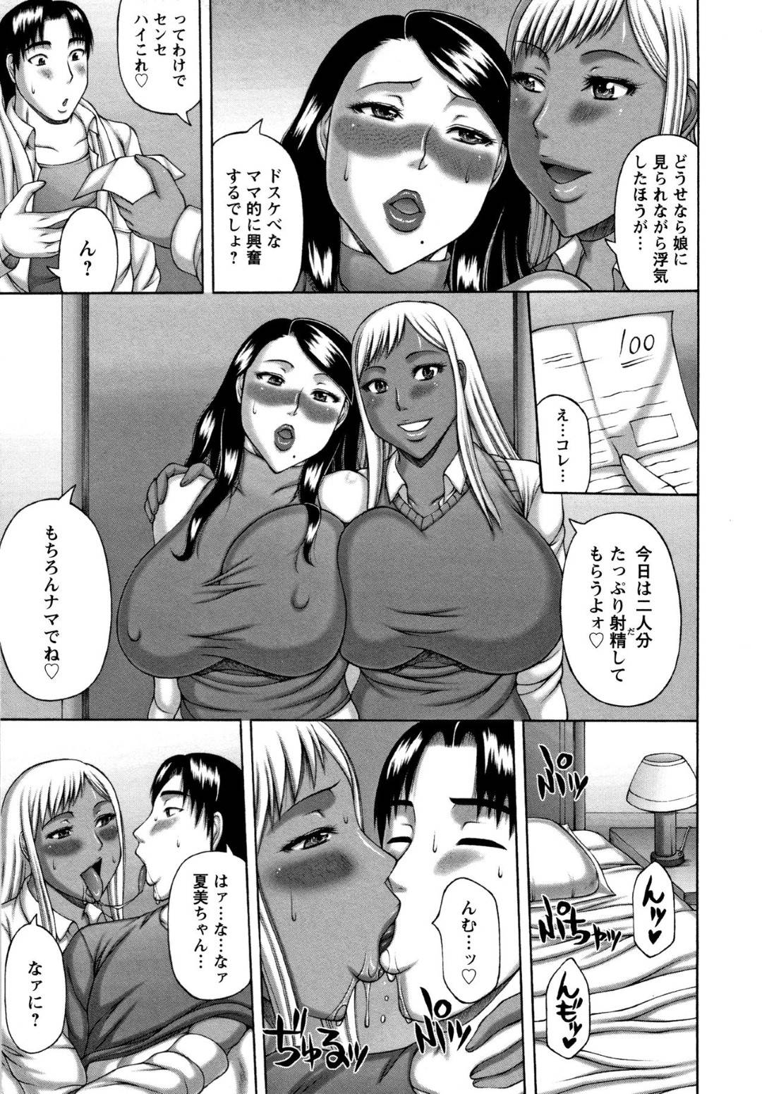 【エロ漫画】家庭教師の男を逆レイプする黒ギャル娘と熟女母親…生ハメ３P乱交セックスで中出しされて母娘同時アクメ【榊歌丸：白黒親子丼】