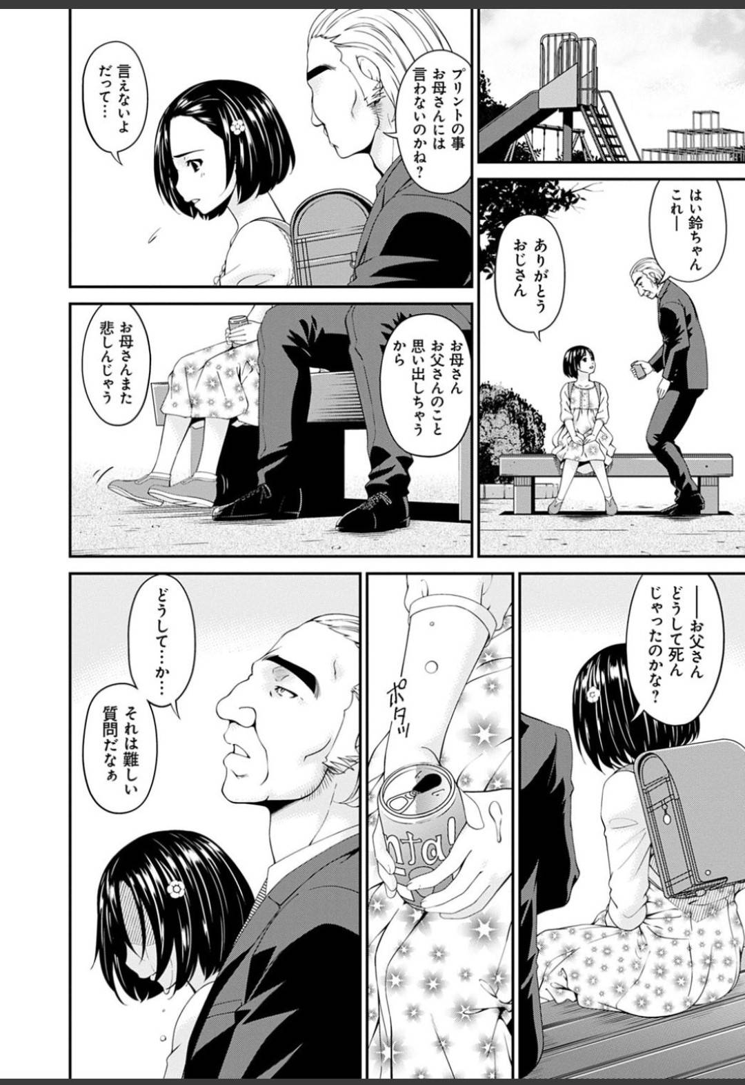 【エロ漫画】娘と一緒に帰宅した自分を犯す鬼畜ジジイにフェラを強要される母親…カウンター越しに娘に見られながら背面座位で生ハメレイプされイッてしまう【唄飛鳥：職隷 小野寺郁恵３】