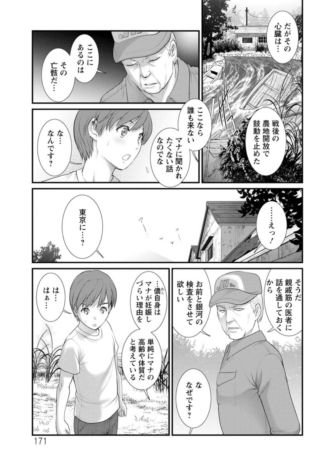 【エロ漫画】外で他の女と寝てきた子作り相手の従弟をエロ下着で出迎えるお姉さん…イチャラブ生ハメ中出しセックスでイキまくる【彩画堂：マナさんと母屋を離れて 第９話】