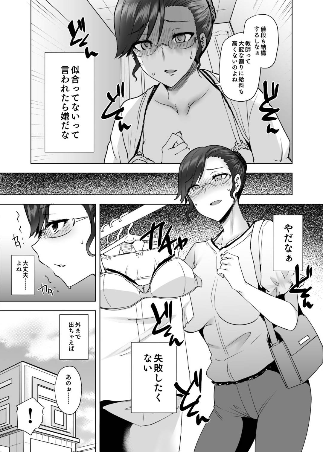 【エロ漫画】ストレスが原因で万引きしてしまった女教師… 教え子父親である店長に脅され生ハメレイプでアクメ堕ちしちゃう