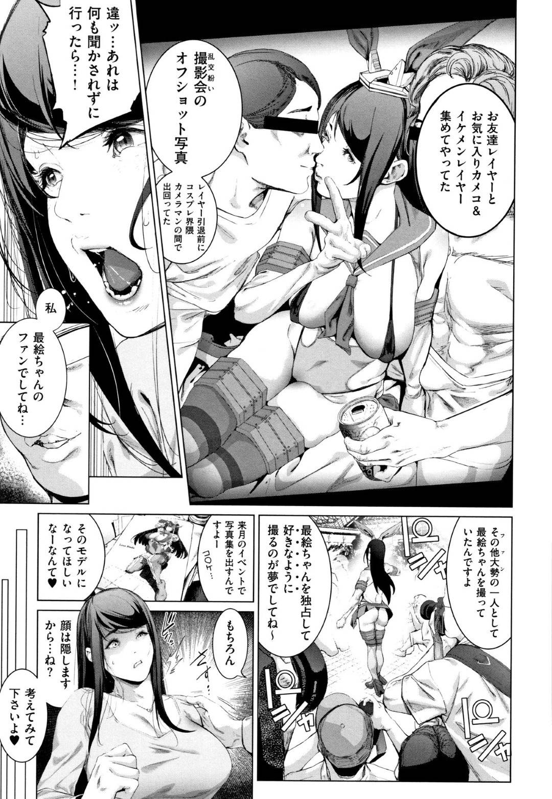 【エロ漫画】夫とタワマンに引っ越してきた元コスプレイヤーの人妻…隣人の昔ヤりまくったファンの１人に再会してしまい脅されてハメ撮りセックスして快楽堕ち【すずはねすず：コスの存在証明】