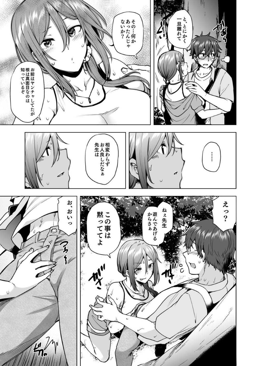 【エロ漫画】卒業して結婚してからも万引きを繰り返すお姉さん…学生時代の教師に見つかり口止め料として誘惑逆レイプして生ハメ中出しセックス【綾枷家の猫：私が万引きした理由を聞いてください３】