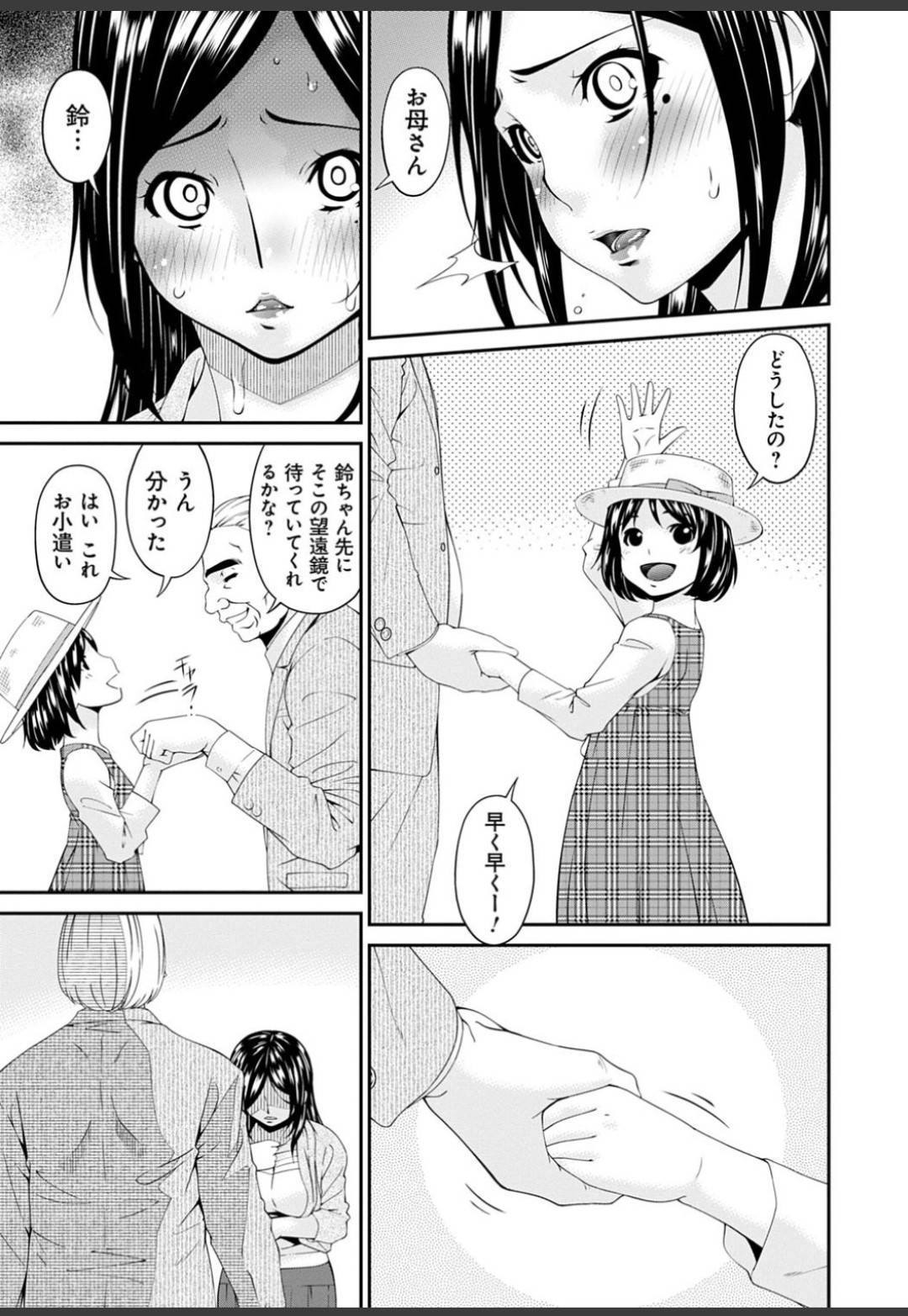 【エロ漫画】夫の残した店と小さい娘のために金持ちジジイに調教される母親…娘の直ぐ側でローター調教され激しい生ハメ中出しセックスで肉便器堕ち寸前【唄飛鳥：職隷 小野寺郁恵４】