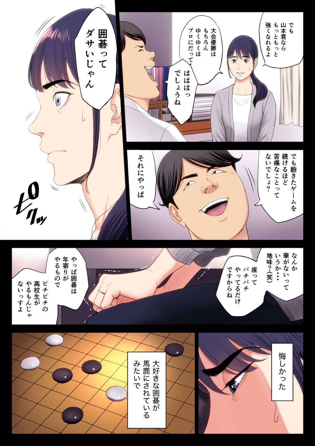 【エロ漫画】囲碁が強くて有名な男子部員に脅されてセックスすることになった囲碁部顧問の女教師…何度も犯され最終的に生ハメ中出しセックスで快楽堕ち【多摩豪：破滅の一手1】