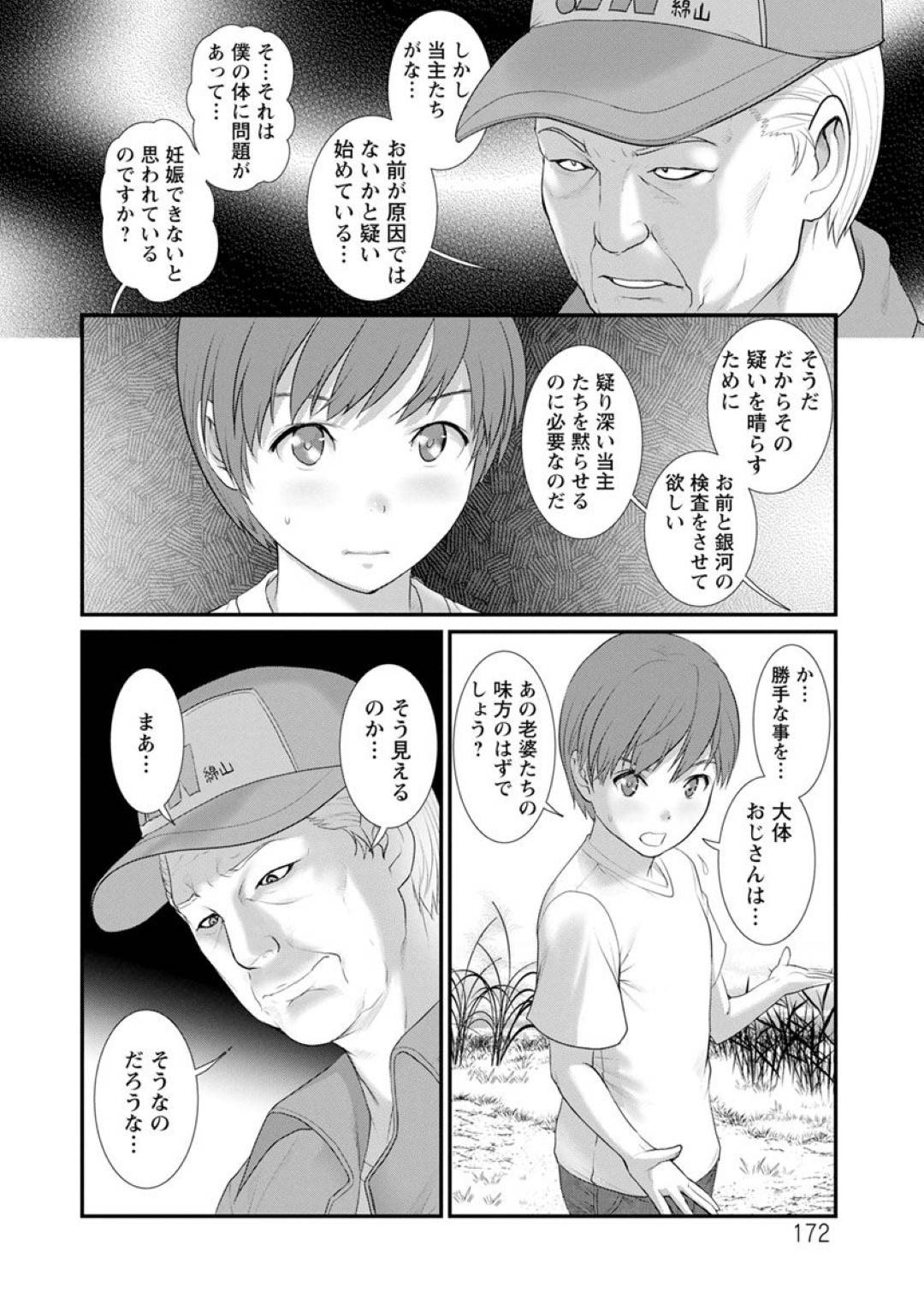 【エロ漫画】外で他の女と寝てきた子作り相手の従弟をエロ下着で出迎えるお姉さん…イチャラブ生ハメ中出しセックスでイキまくる【彩画堂：マナさんと母屋を離れて 第９話】