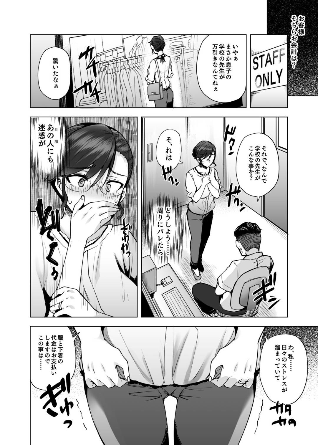 【エロ漫画】ストレスが原因で万引きしてしまった女教師… 教え子父親である店長に脅され生ハメレイプでアクメ堕ちしちゃう