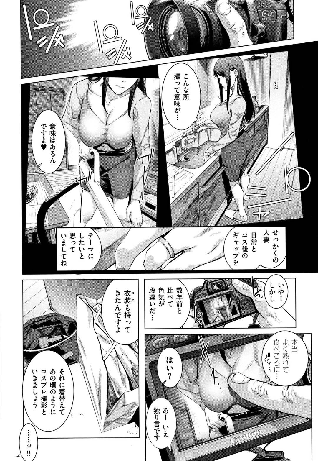 【エロ漫画】夫とタワマンに引っ越してきた元コスプレイヤーの人妻…隣人の昔ヤりまくったファンの１人に再会してしまい脅されてハメ撮りセックスして快楽堕ち【すずはねすず：コスの存在証明】