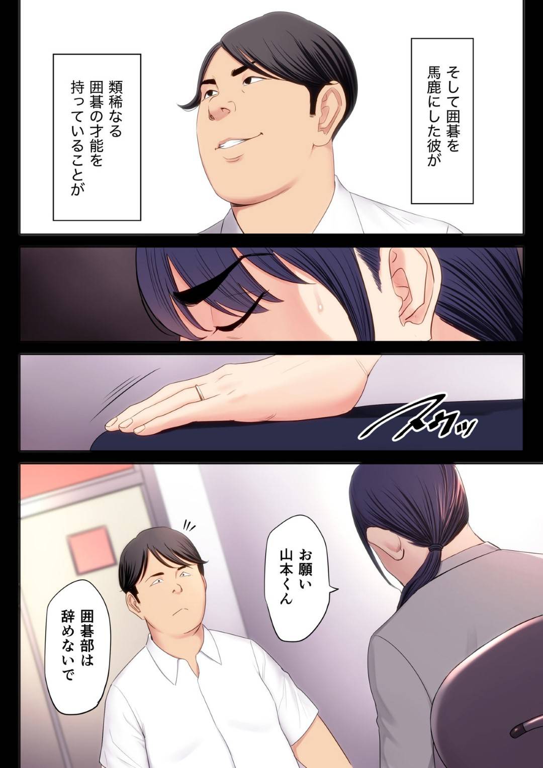 【エロ漫画】囲碁が強くて有名な男子部員に脅されてセックスすることになった囲碁部顧問の女教師…何度も犯され最終的に生ハメ中出しセックスで快楽堕ち【多摩豪：破滅の一手1】
