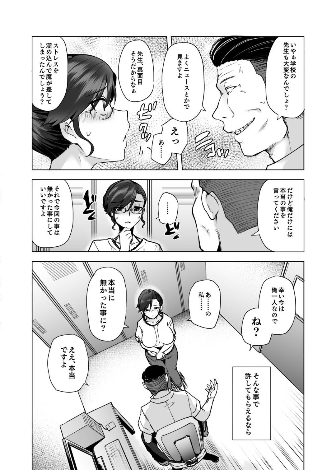 【エロ漫画】ストレスが原因で万引きしてしまった女教師… 教え子父親である店長に脅され生ハメレイプでアクメ堕ちしちゃう