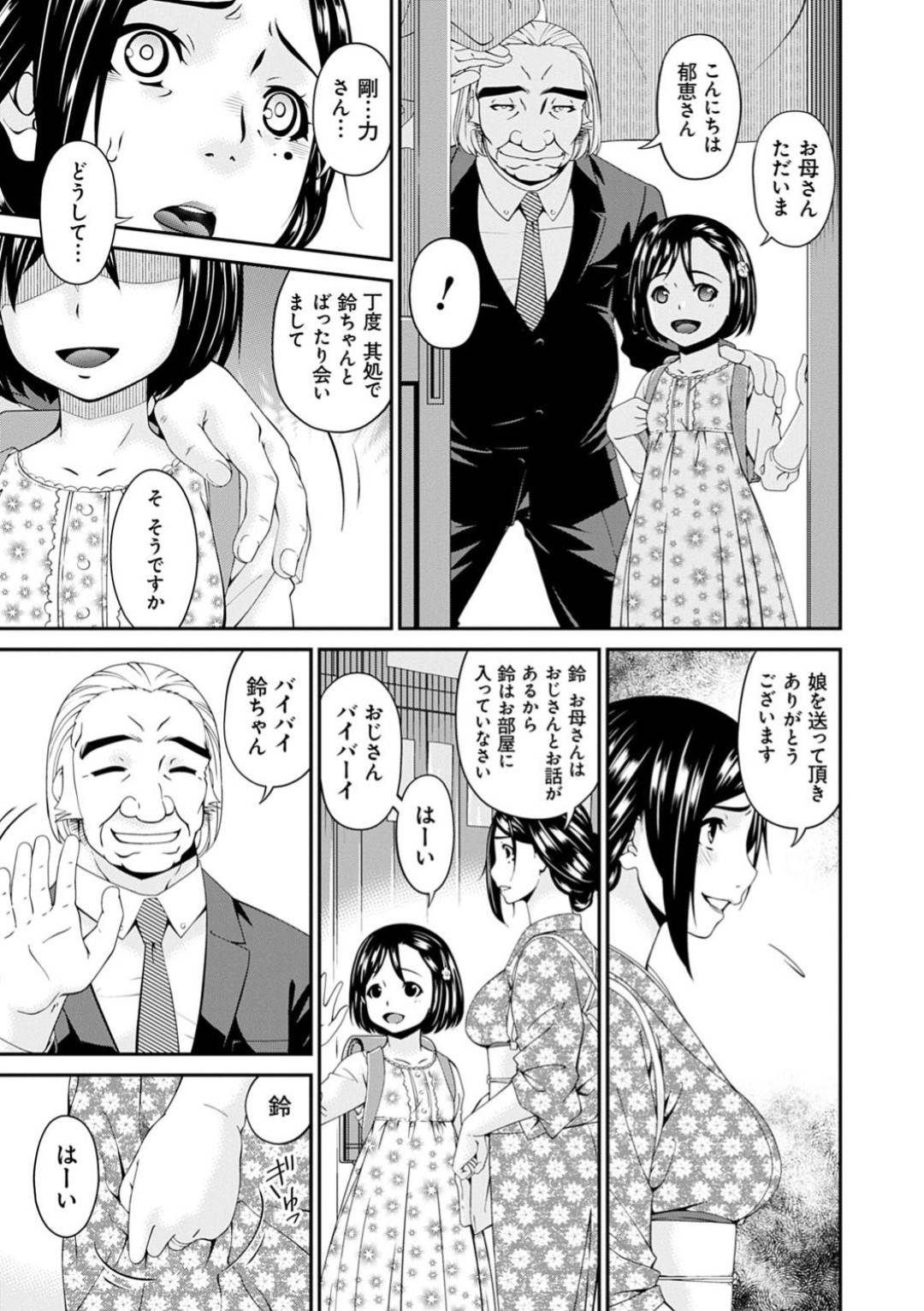 【エロ漫画】娘と一緒に帰宅した自分を犯す鬼畜ジジイにフェラを強要される母親…カウンター越しに娘に見られながら背面座位で生ハメレイプされイッてしまう【唄飛鳥：職隷 小野寺郁恵３】