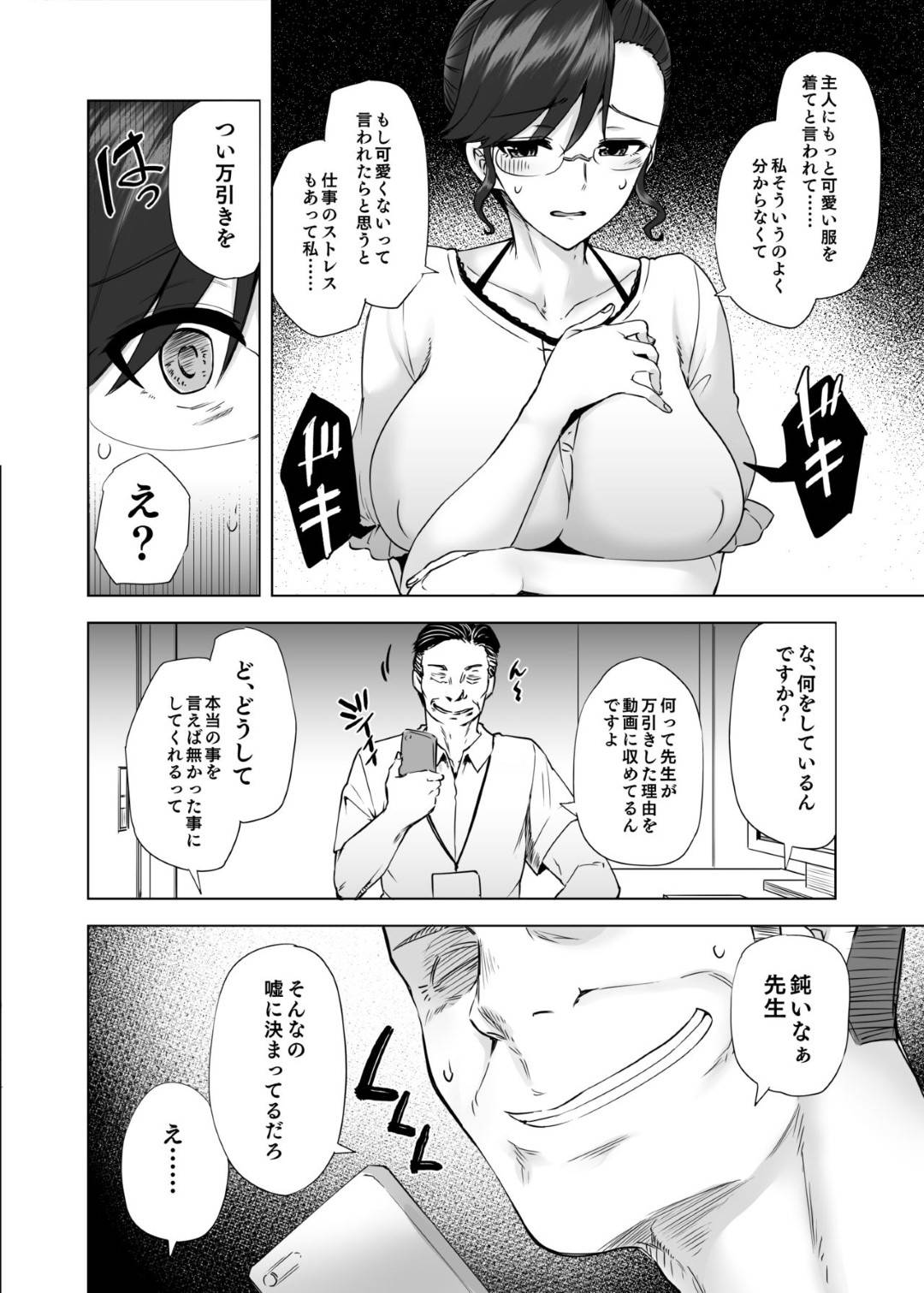 【エロ漫画】ストレスが原因で万引きしてしまった女教師… 教え子父親である店長に脅され生ハメレイプでアクメ堕ちしちゃう