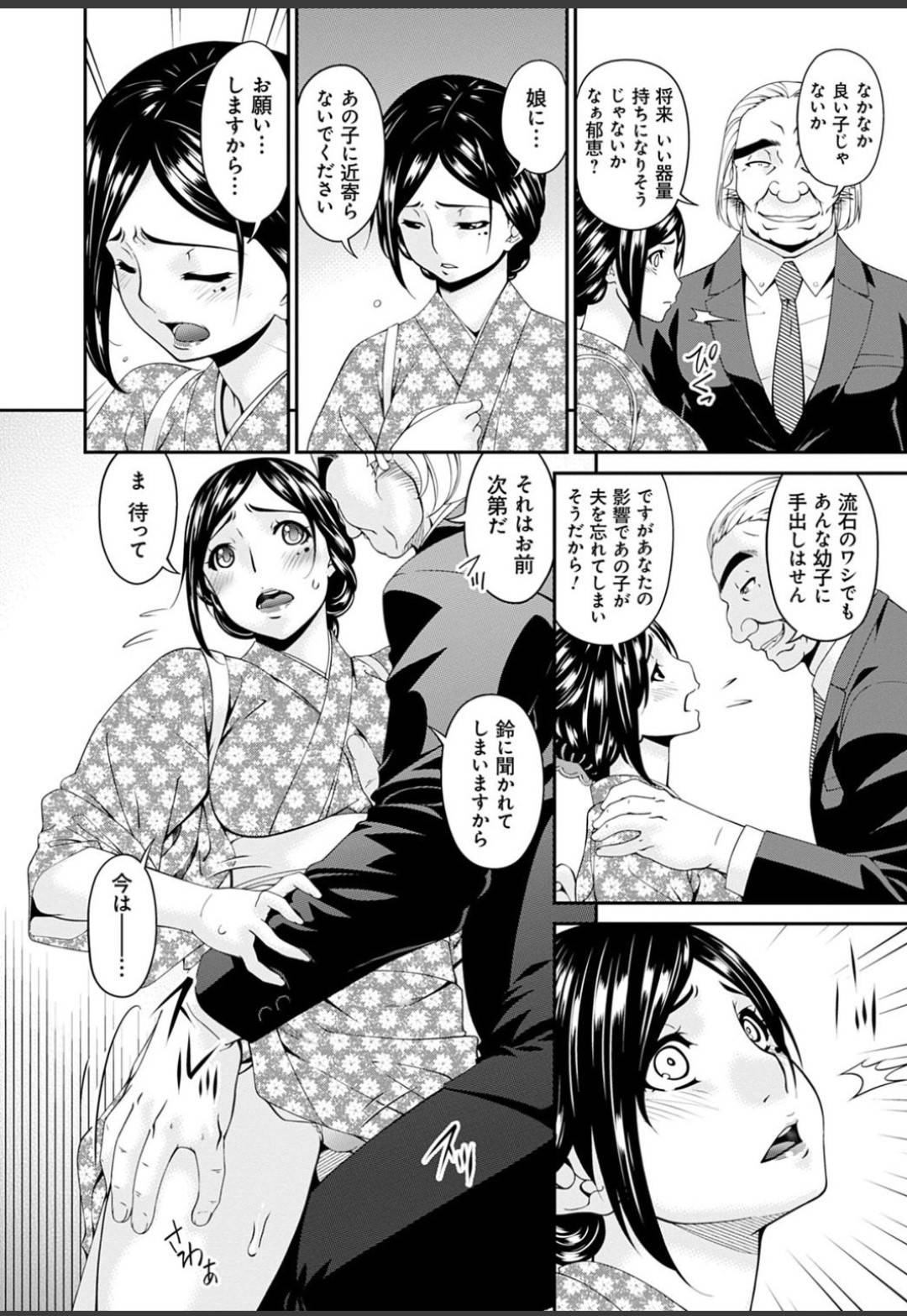 【エロ漫画】娘と一緒に帰宅した自分を犯す鬼畜ジジイにフェラを強要される母親…カウンター越しに娘に見られながら背面座位で生ハメレイプされイッてしまう【唄飛鳥：職隷 小野寺郁恵３】