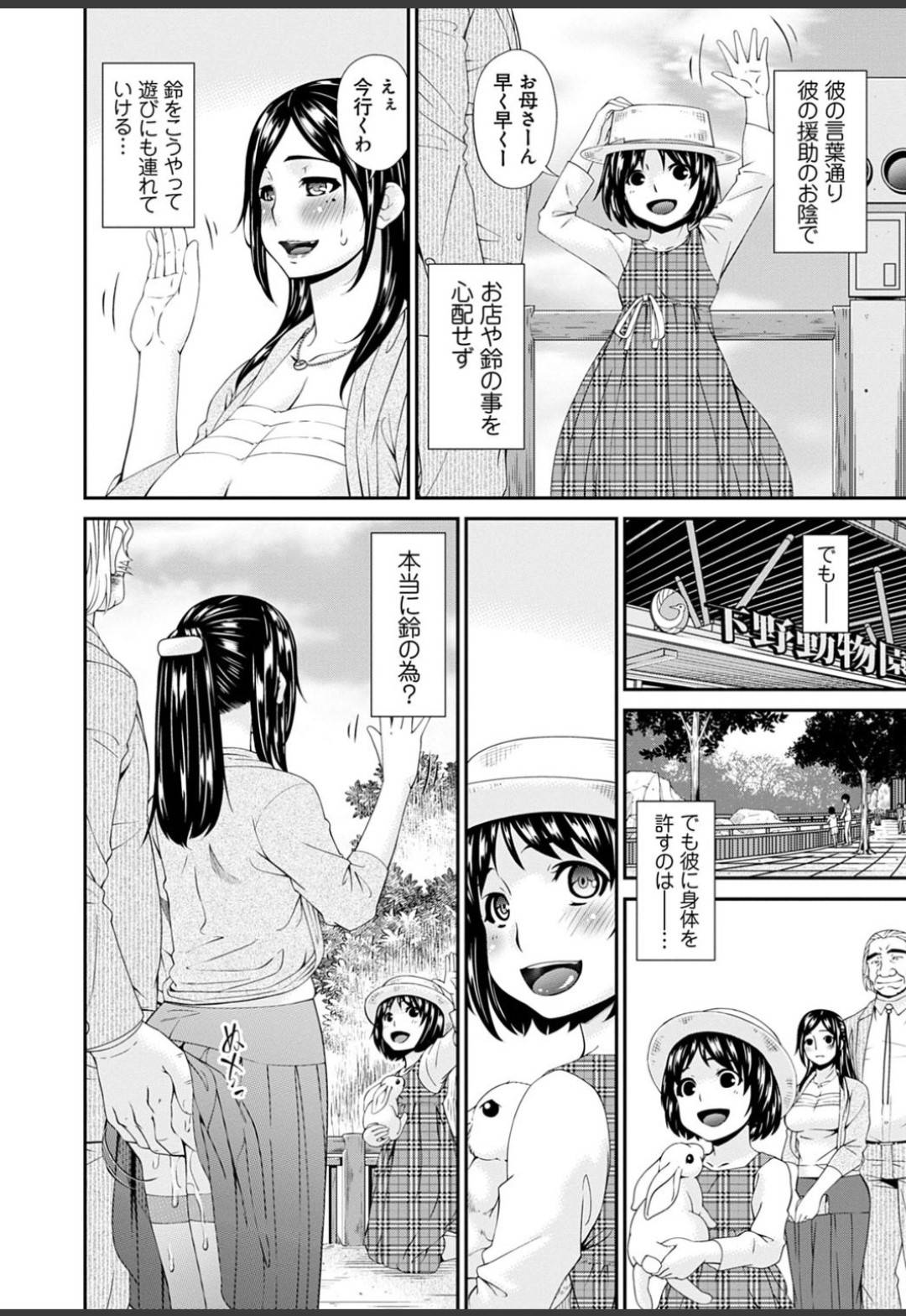 【エロ漫画】夫の残した店と小さい娘のために金持ちジジイに調教される母親…娘の直ぐ側でローター調教され激しい生ハメ中出しセックスで肉便器堕ち寸前【唄飛鳥：職隷 小野寺郁恵４】