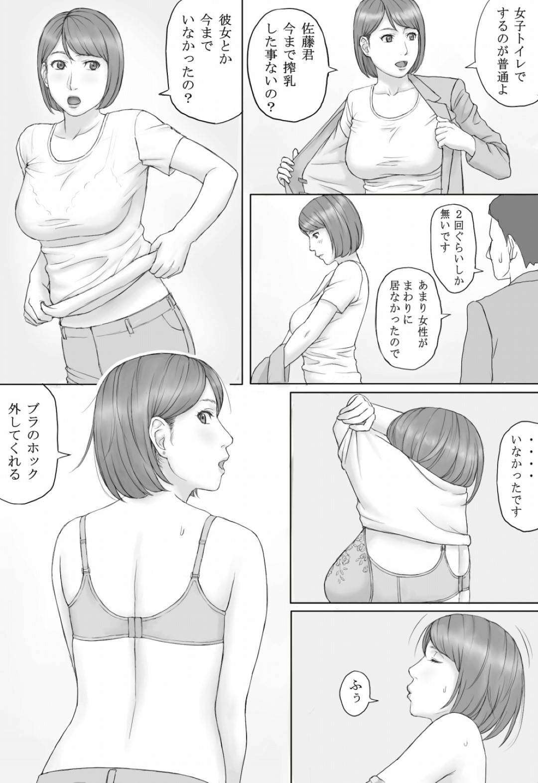 【エロ漫画】会社の新人社員に母乳を搾らせてイッてしまう人妻女上司…帰宅して夫にも乳首責めされて感じまくり生ハメ中出しセックスでイキまくる【マンガジゴク：もしもの世界】