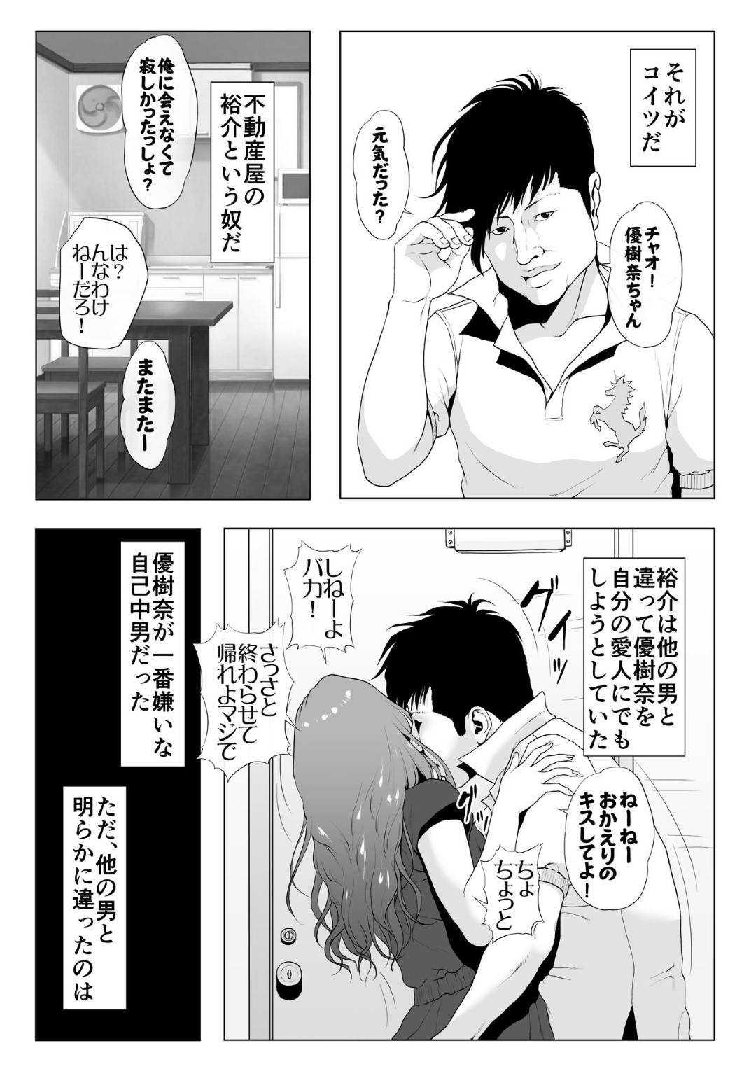 【エロ漫画】ホストの夫の借金返済のため寝取られ風俗をやる元キャバ人妻…夫の見ている前で巨根のナルシスト男とヤりまくり寝取られ快楽堕ち【Wの本能：イキ癖を付けられた元ヤン妻】