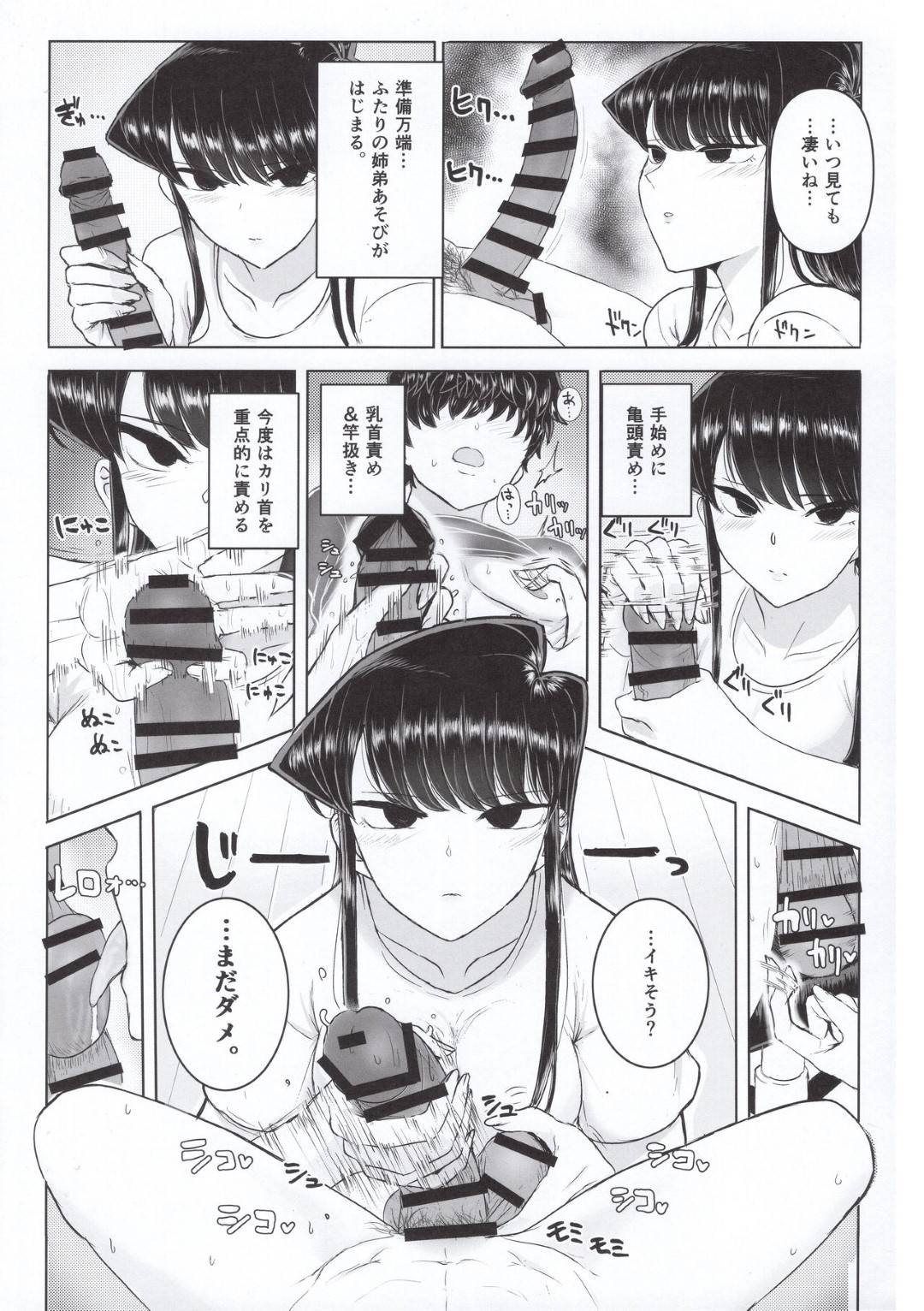 【エロ漫画】弟に抱きついて誘惑する無表情の姉…連続生ハメ中出しセックスでイキまくる【虞犯少年：古見家の姉弟あそび】