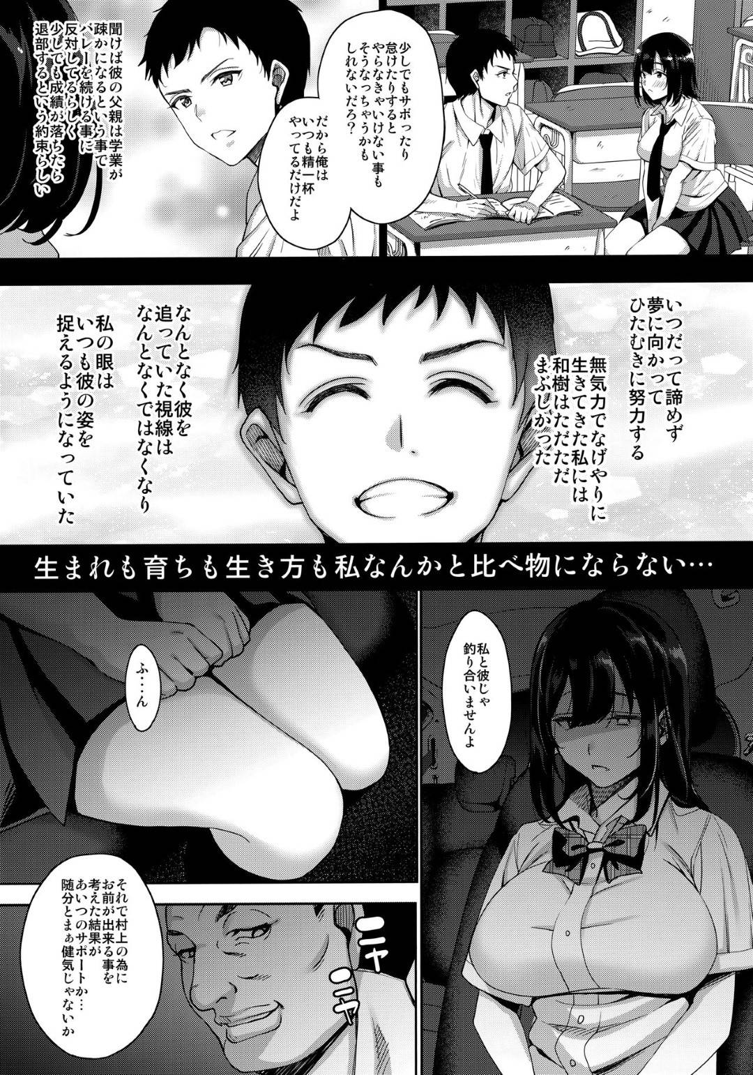 【エロ漫画】好きな男子が大会に出られるようにするためコーチに抱かれるJK…おっぱいを揉まれブルマ姿で生ハメ中出しセックスして快楽堕ち【もんぷち：あなたの願いが叶いますように。】