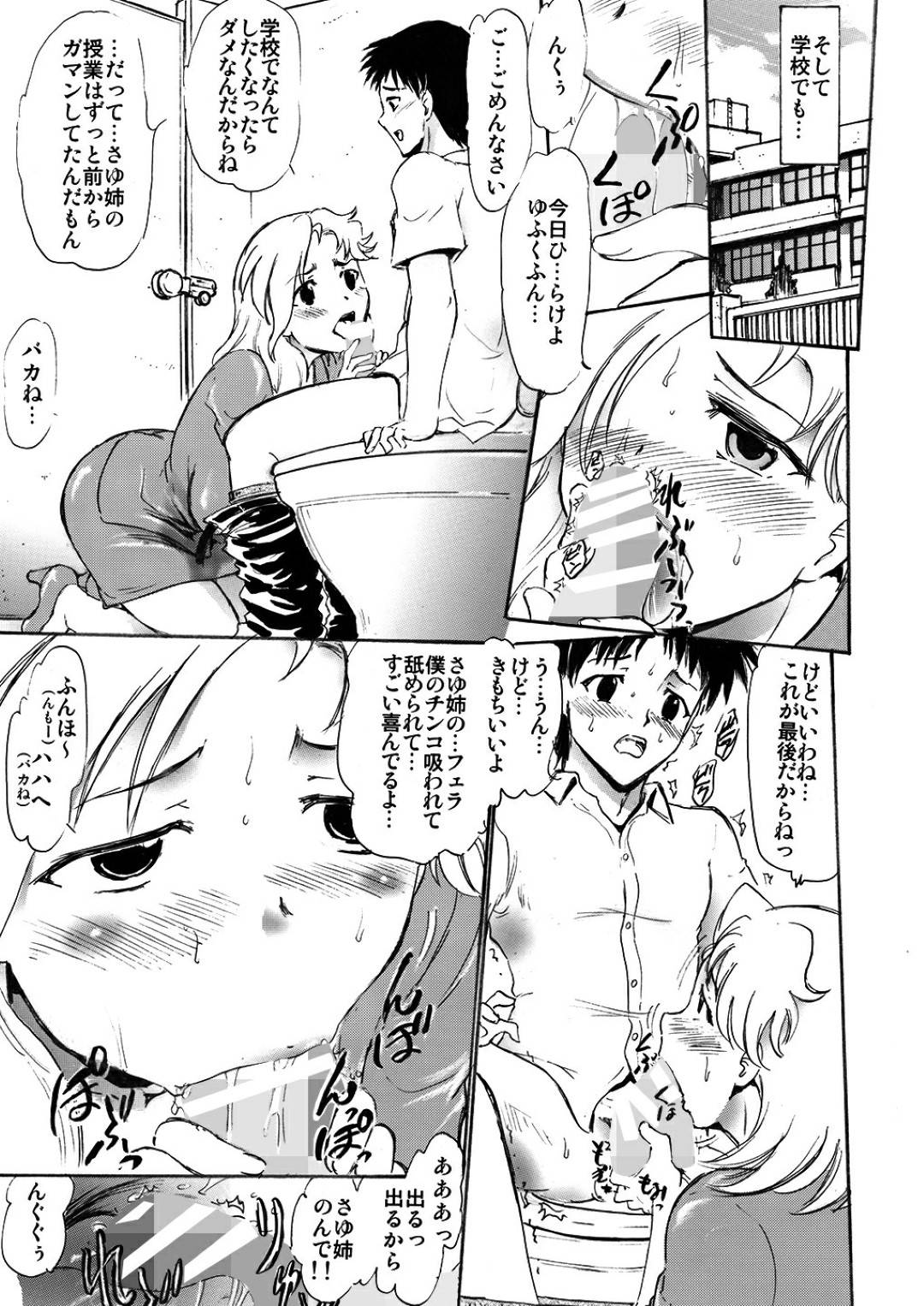 【エロ漫画】夫の兄の息子と暮らす女教師の人妻…義息子が興奮してお尻に射精したので優しく受け入れ筆おろし生ハメ中出しセックス！【スタジオワラビー：さゆり先生といけない関係】