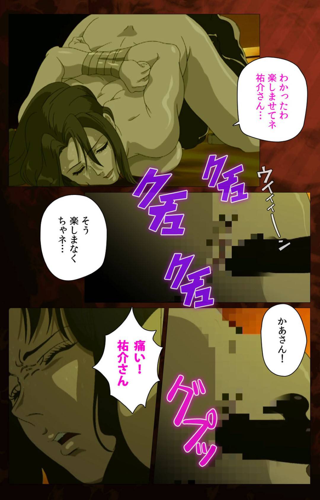 【エロ漫画】再婚相手の息子に迫られる義母…断れずに罠にはまり生ハメ中出しセックスで快楽堕ち【ウィル：義母】