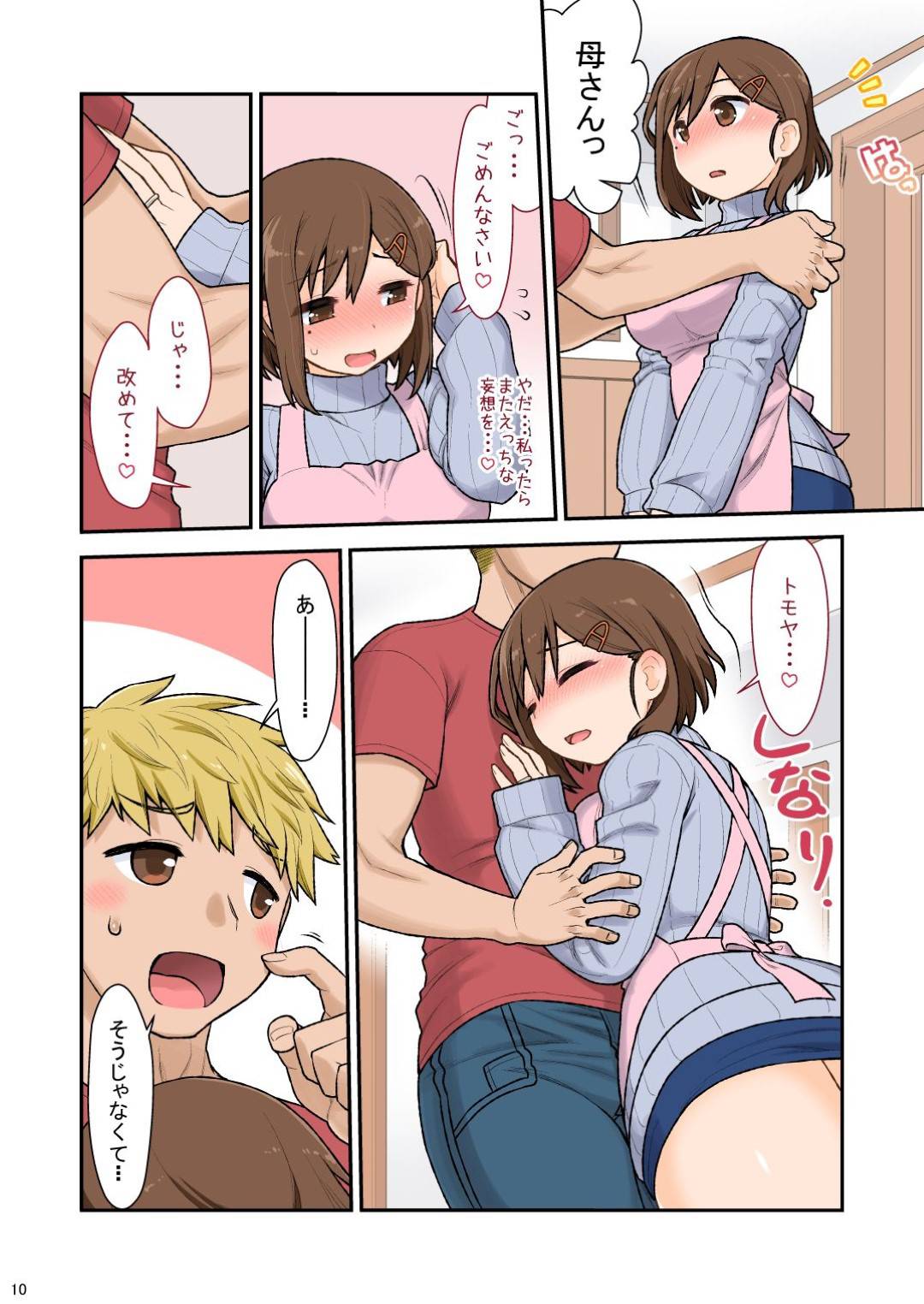 【エロ漫画】夫が長期出張中息子とヤりまくるのを期待する母親…妄想の中でJKコスや猫コスでハメまくり毎日中出しセックスでイキまくる【虎顎かずや：ママハメせっくすの参(前)】