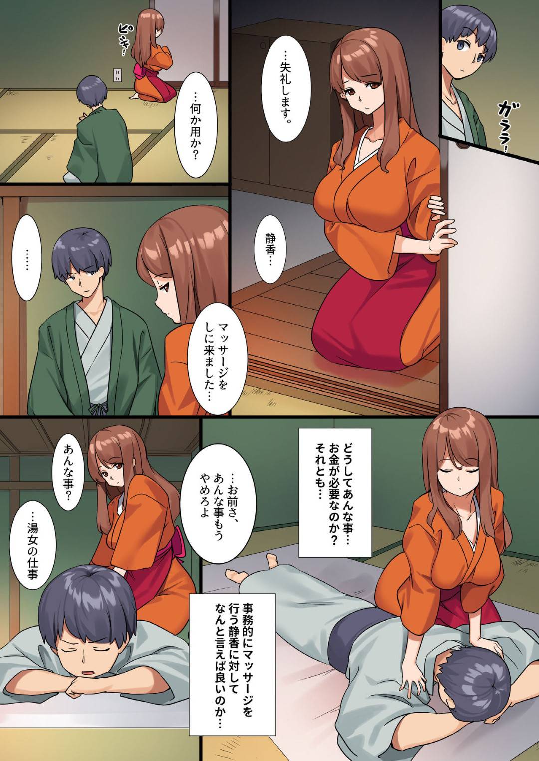 【エロ漫画】幼馴染男子を客としてもてなす温泉旅館の仲居のお姉さん…爆乳女将とそのロリ娘といっしょに温泉で誘惑し生ハメ乱交セックスで結ばれる【虹艶研究所：ヤれちゃう温泉旅姦】