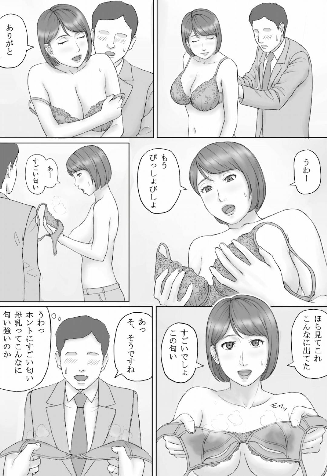 【エロ漫画】会社の新人社員に母乳を搾らせてイッてしまう人妻女上司…帰宅して夫にも乳首責めされて感じまくり生ハメ中出しセックスでイキまくる【マンガジゴク：もしもの世界】