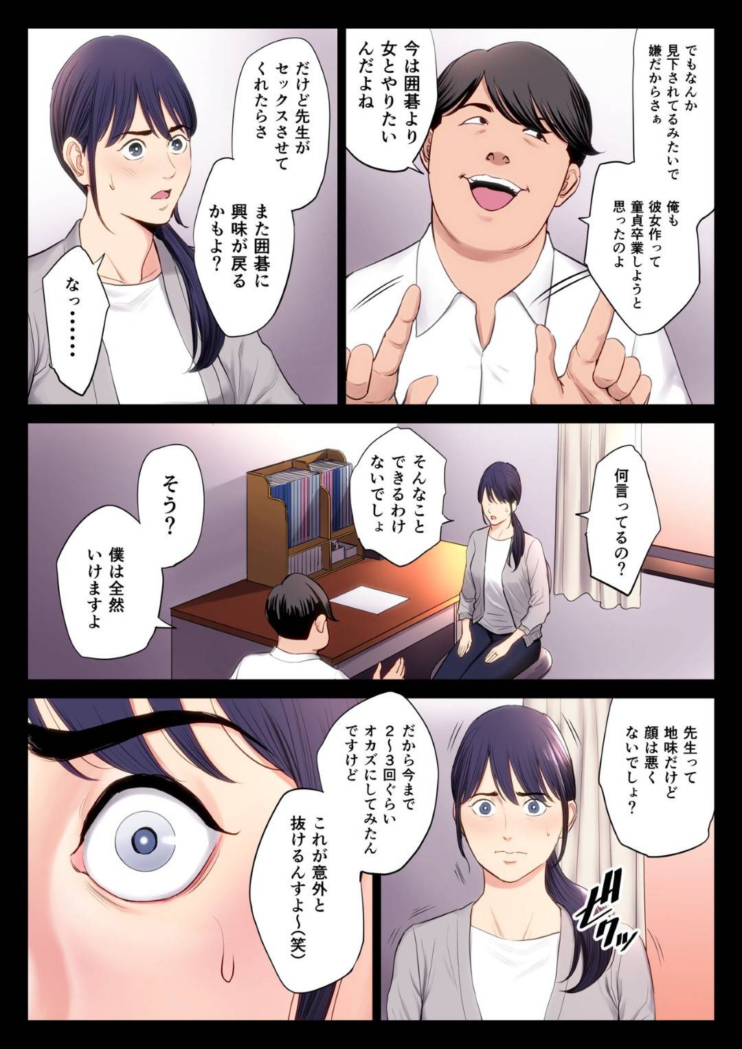 【エロ漫画】囲碁が強くて有名な男子部員に脅されてセックスすることになった囲碁部顧問の女教師…何度も犯され最終的に生ハメ中出しセックスで快楽堕ち【多摩豪：破滅の一手1】