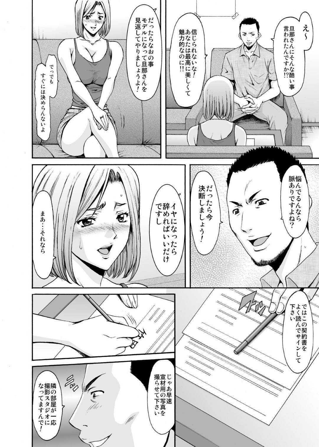 【エロ漫画】夫に冷たくされた元ヤン妻…スカウトマンの男にエロ水着で写真を撮られ襲われて生ハメセックスで寝取られる【星野竜一：元ヤン妻が堕ちるまで】