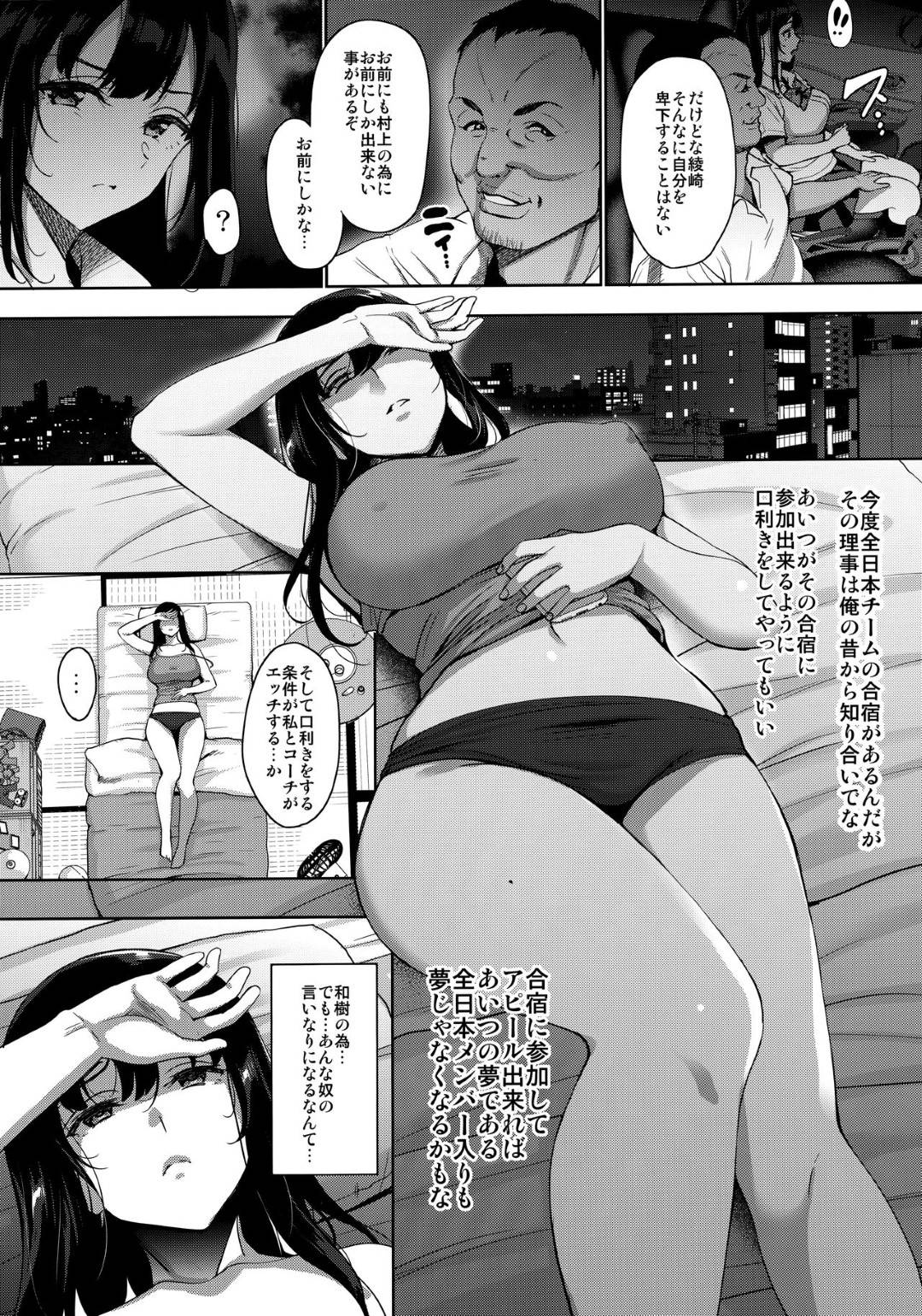 【エロ漫画】好きな男子が大会に出られるようにするためコーチに抱かれるJK…おっぱいを揉まれブルマ姿で生ハメ中出しセックスして快楽堕ち【もんぷち：あなたの願いが叶いますように。】