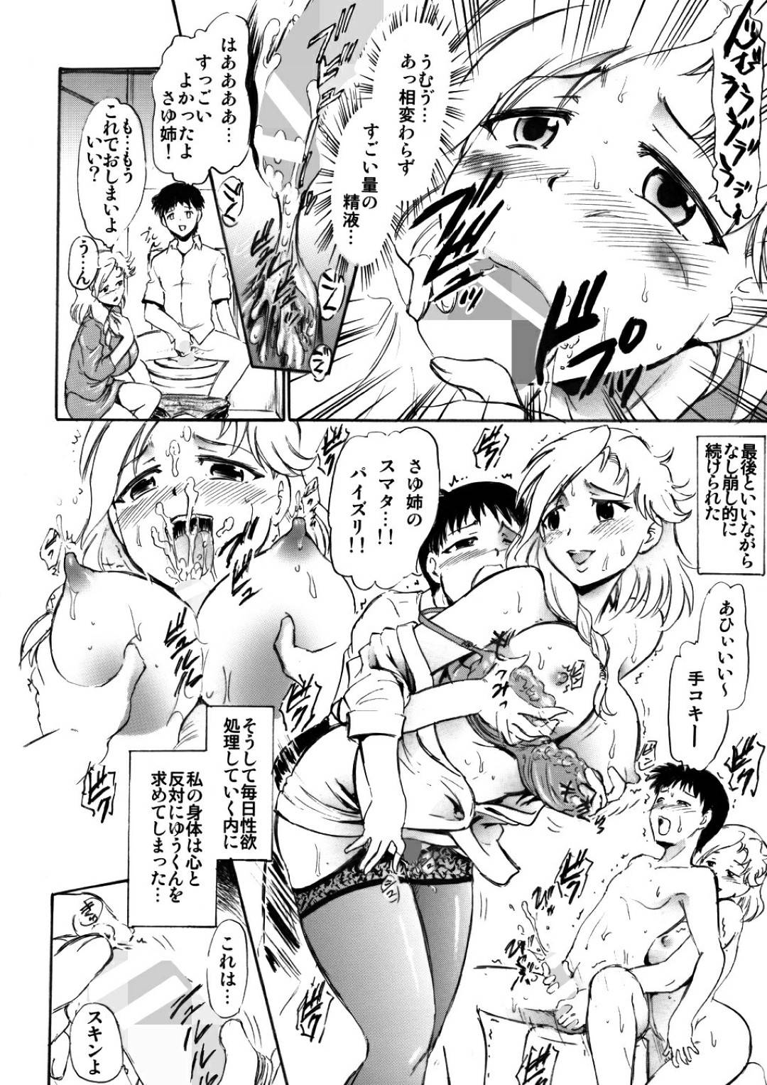【エロ漫画】夫の兄の息子と暮らす女教師の人妻…義息子が興奮してお尻に射精したので優しく受け入れ筆おろし生ハメ中出しセックス！【スタジオワラビー：さゆり先生といけない関係】