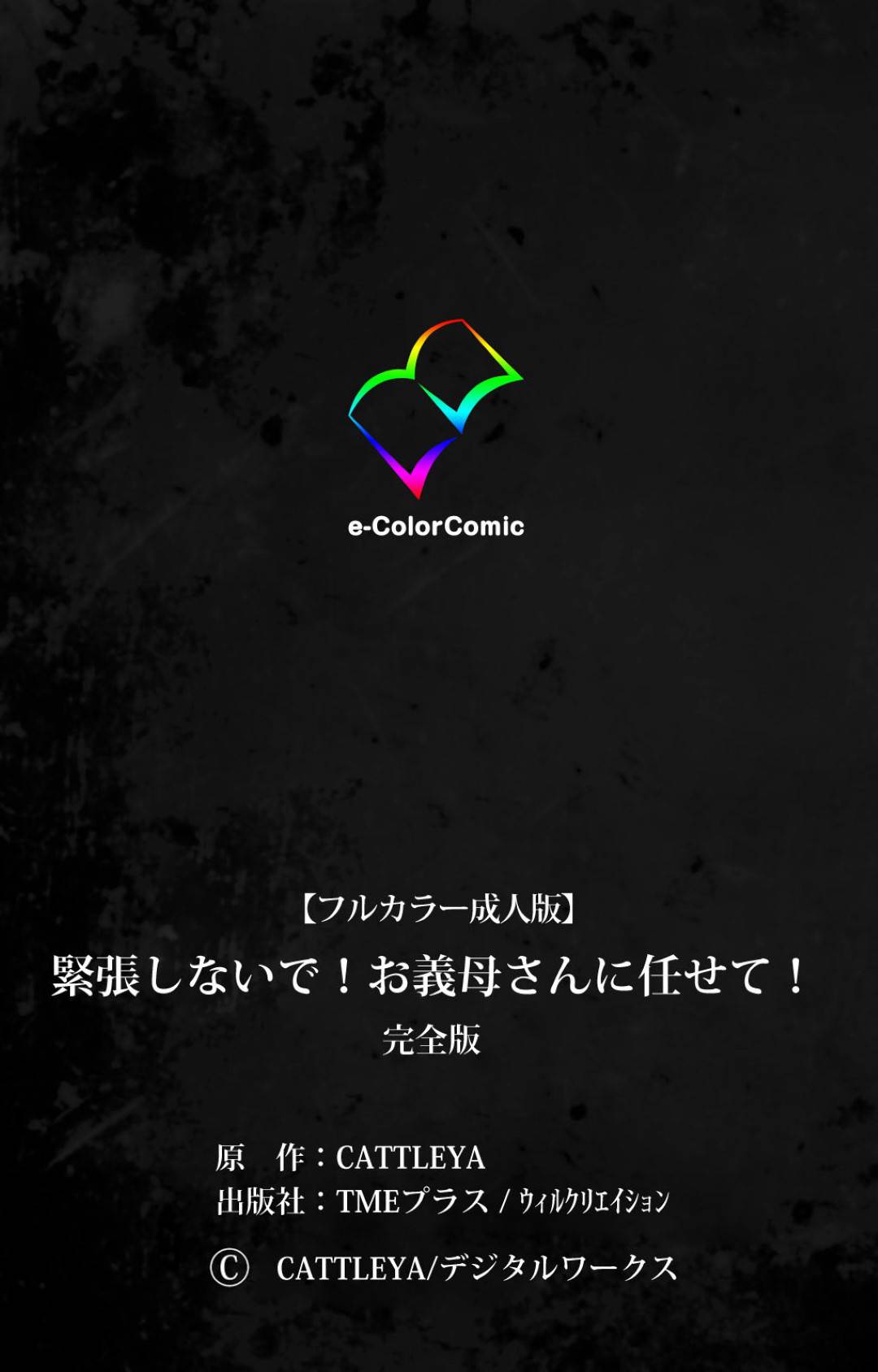 【エロ漫画】息子が他の女とセックスすることにヤキモチを妬く義母…息子に慰められイチャラブ生ハメセックスでイキまくる【Cattleya：緊張しないで！お義母さんに任せて！】