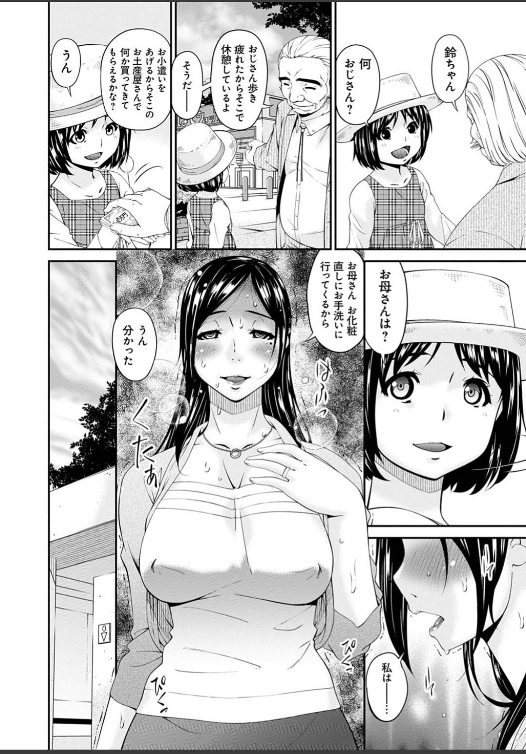 【エロ漫画】夫の残した店と小さい娘のために金持ちジジイに調教される母親…娘の直ぐ側でローター調教され激しい生ハメ中出しセックスで肉便器堕ち寸前【唄飛鳥：職隷 小野寺郁恵４】