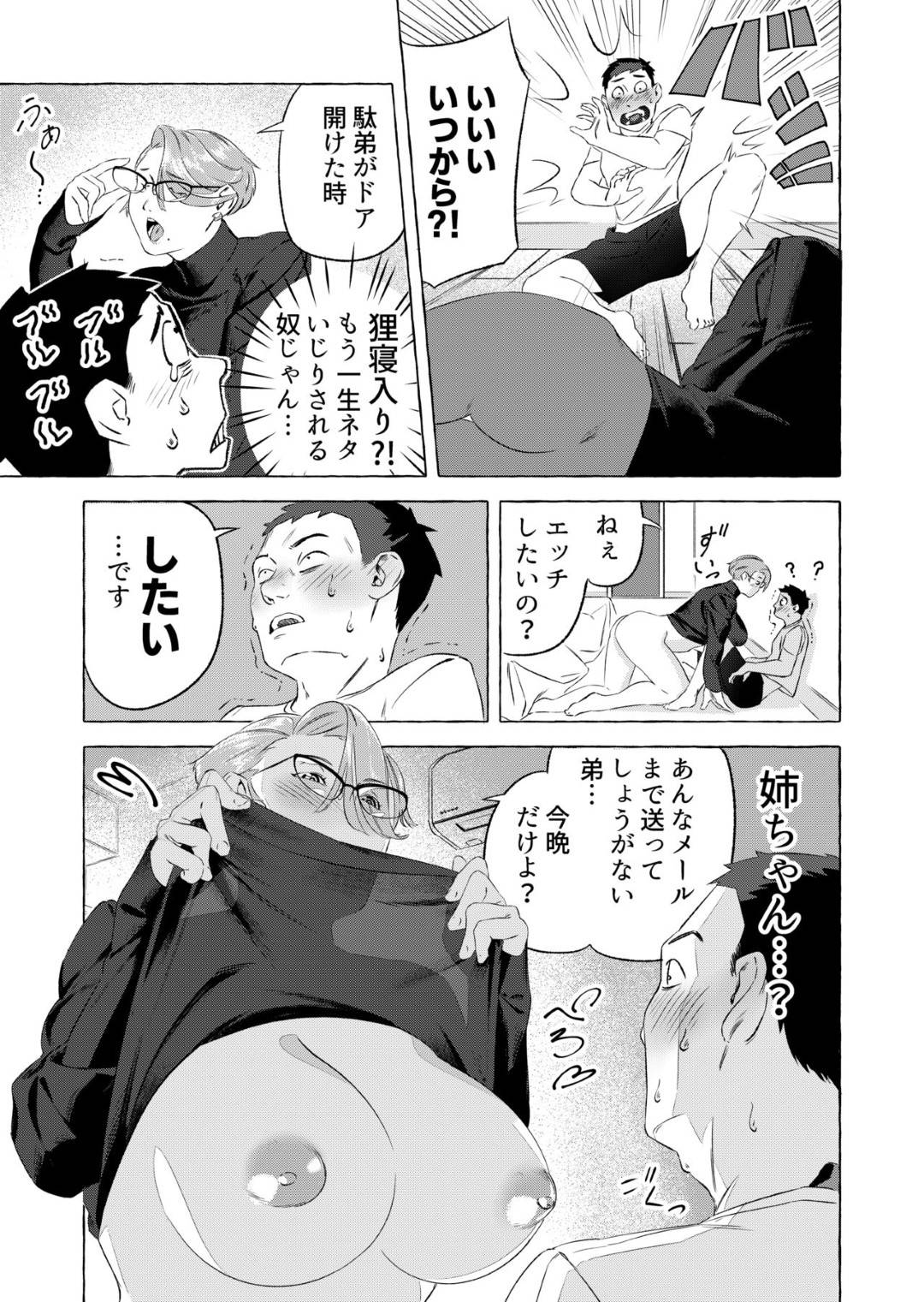 【エロ漫画】シスコンの弟に夜這いされちゃう巨乳の熟女お姉さん。彼を受け入れて騎乗位で生ハメして筆下ろししちゃう