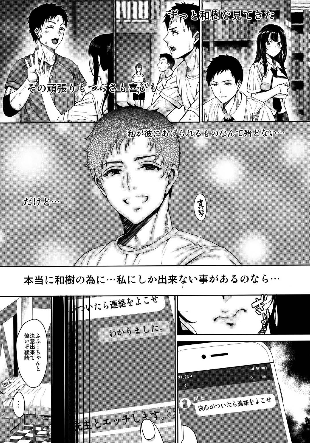 【エロ漫画】好きな男子が大会に出られるようにするためコーチに抱かれるJK…おっぱいを揉まれブルマ姿で生ハメ中出しセックスして快楽堕ち【もんぷち：あなたの願いが叶いますように。】