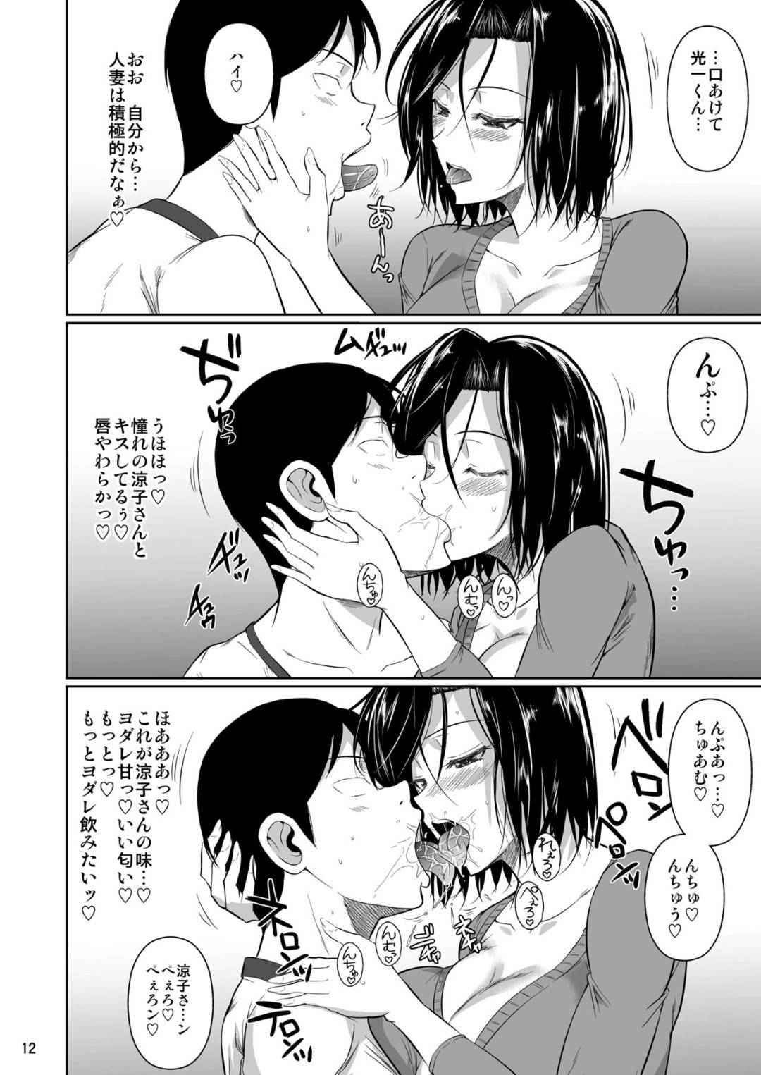 【エロ漫画】夫の店のバイト男子に精子提供をお願いする子供の出来ない爆乳妻…生ハメ不倫セックスで何度も中出しされてイッてしまう【シュート・ザ・ムーン】
