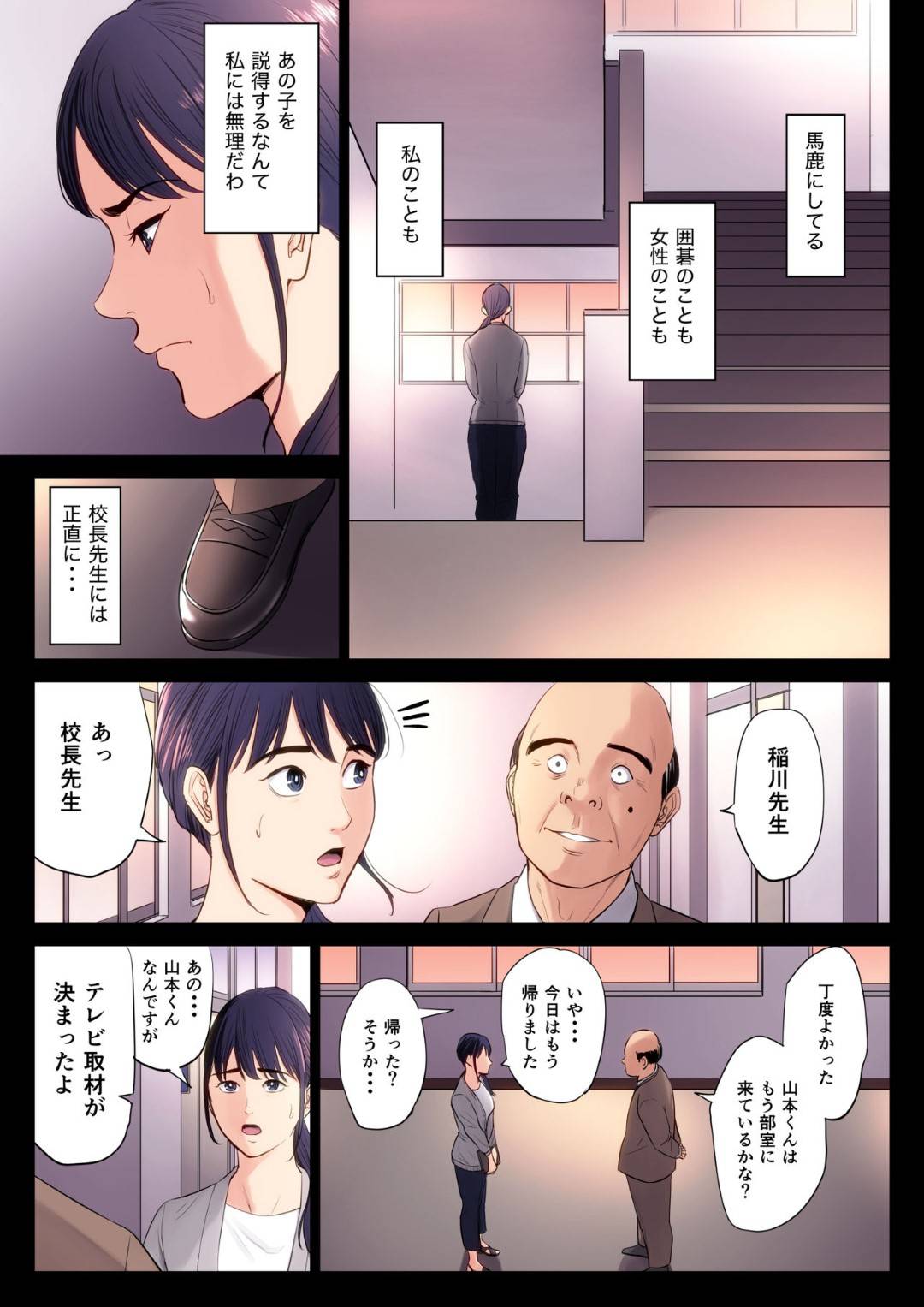 【エロ漫画】囲碁が強くて有名な男子部員に脅されてセックスすることになった囲碁部顧問の女教師…何度も犯され最終的に生ハメ中出しセックスで快楽堕ち【多摩豪：破滅の一手1】