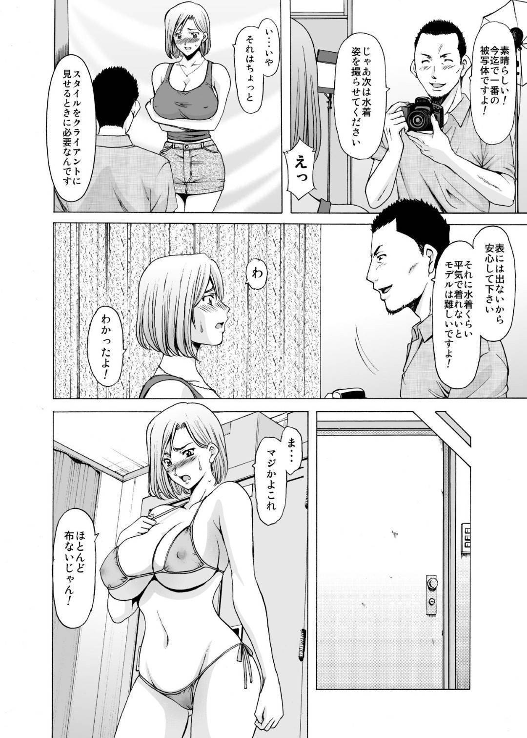 【エロ漫画】夫に冷たくされた元ヤン妻…スカウトマンの男にエロ水着で写真を撮られ襲われて生ハメセックスで寝取られる【星野竜一：元ヤン妻が堕ちるまで】