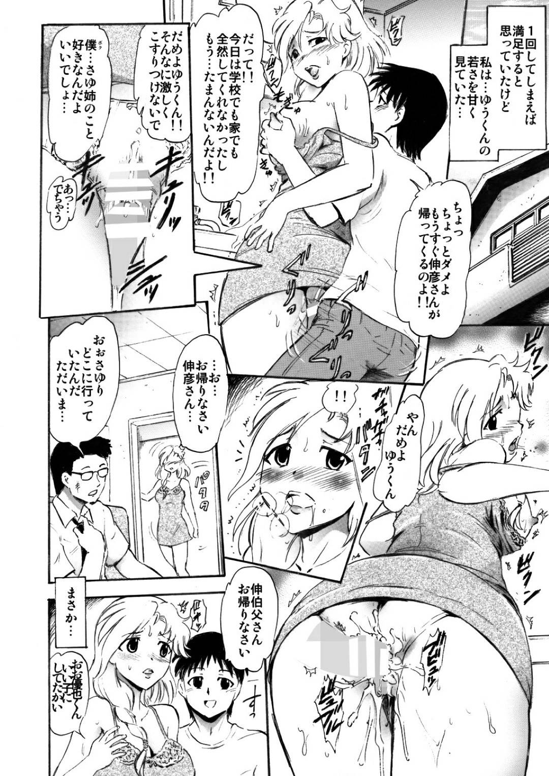 【エロ漫画】夫の兄の息子と暮らす女教師の人妻…義息子が興奮してお尻に射精したので優しく受け入れ筆おろし生ハメ中出しセックス！【スタジオワラビー：さゆり先生といけない関係】